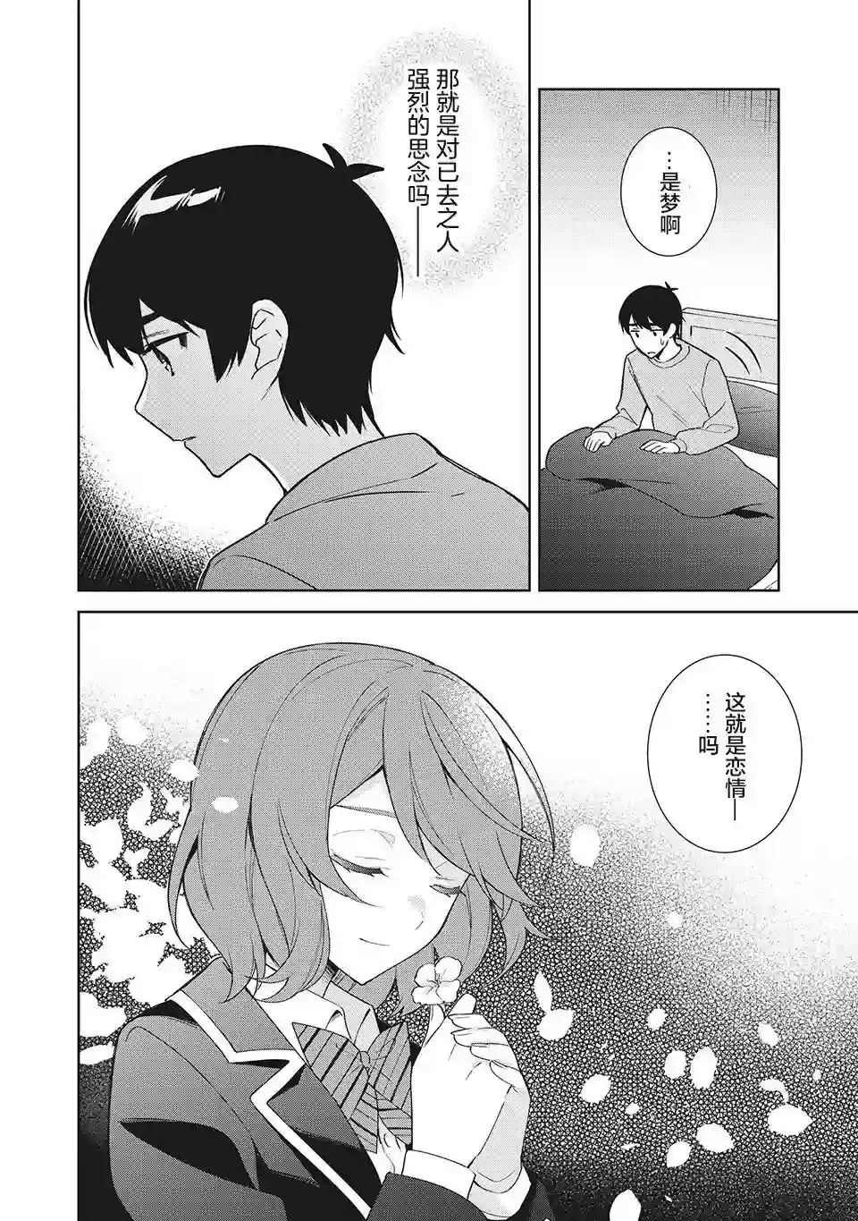 失恋后，我和原本态度恶劣的青梅竹马的关系变得甜蜜了起来Extra1