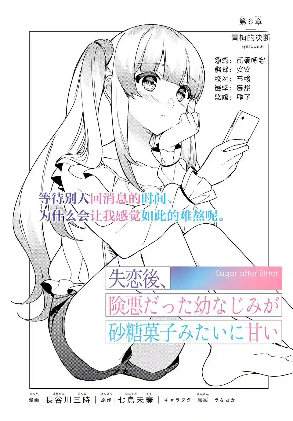 失恋后，我和原本态度恶劣的青梅竹马的关系变得甜蜜了起来第6.1话