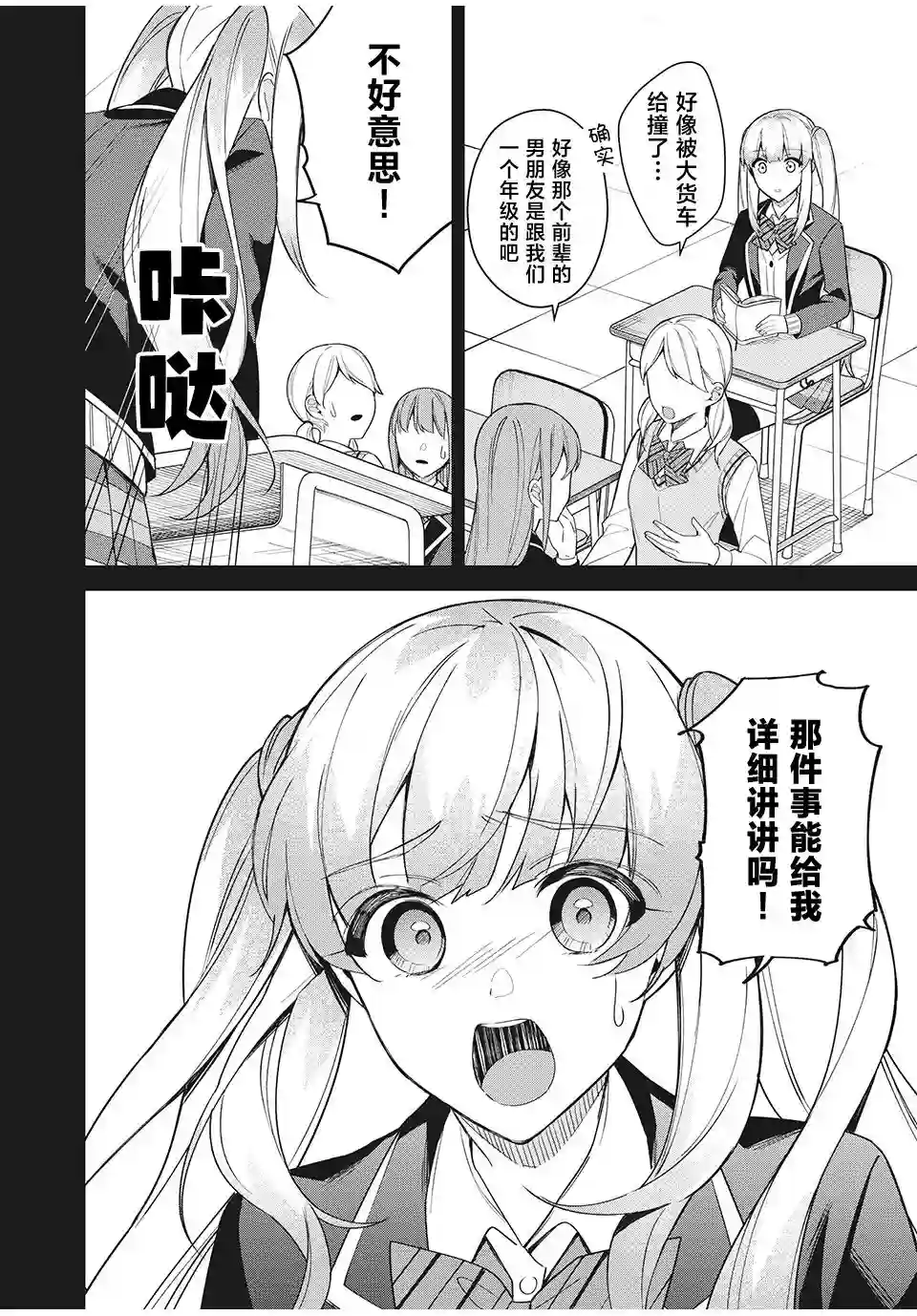 失恋后，我和原本态度恶劣的青梅竹马的关系变得甜蜜了起来第6.1话