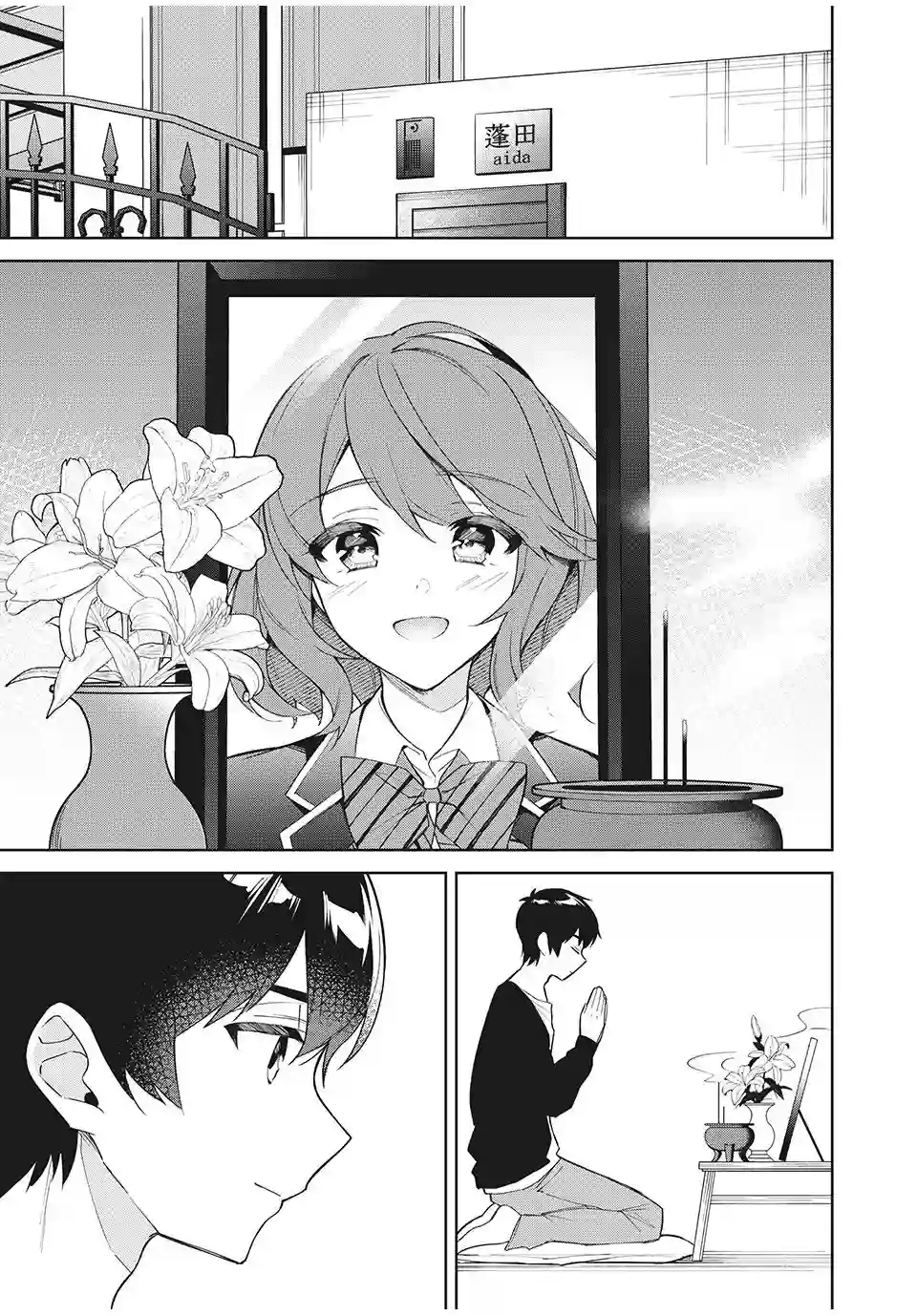 失恋后，我和原本态度恶劣的青梅竹马的关系变得甜蜜了起来第6.1话