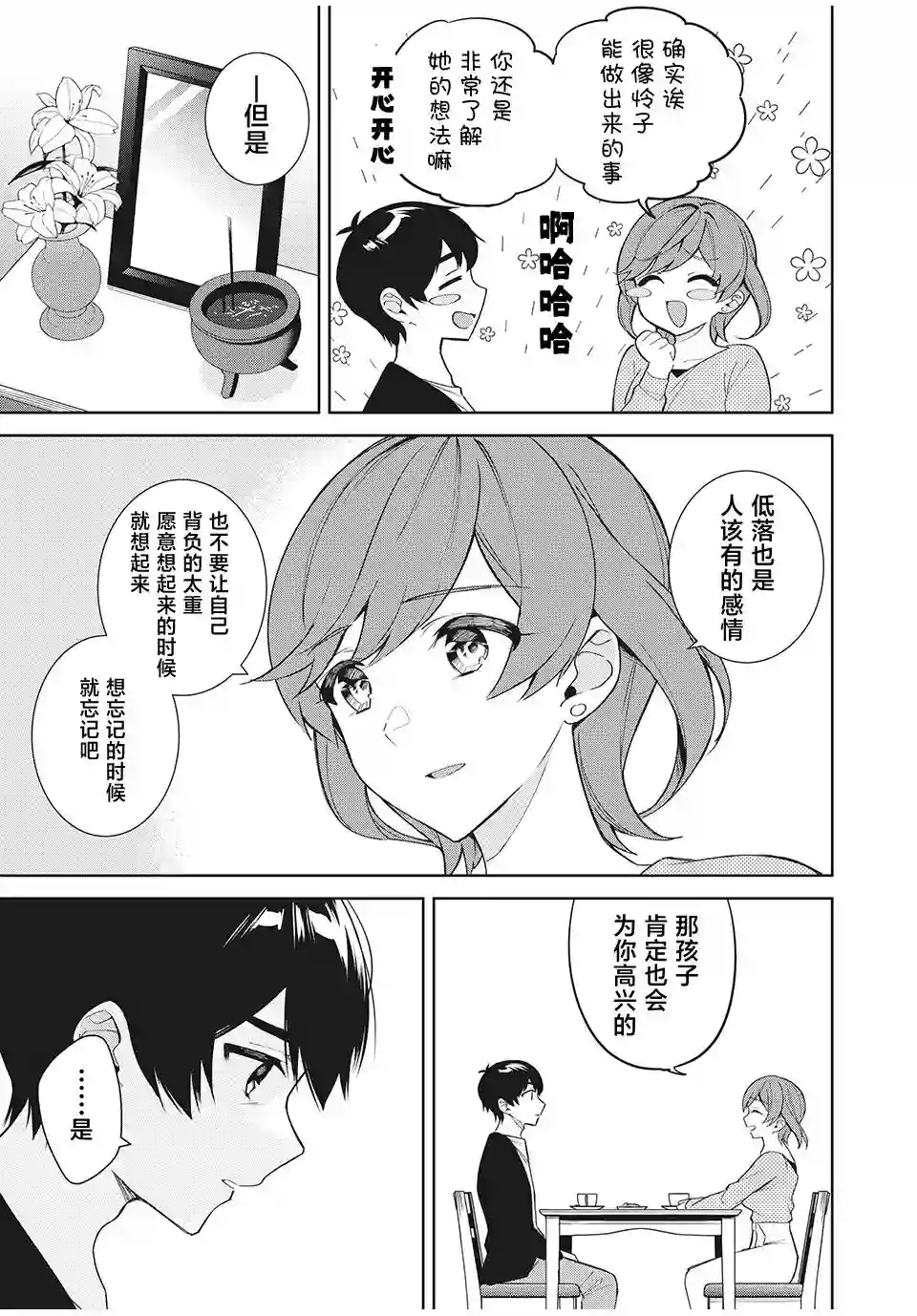 失恋后，我和原本态度恶劣的青梅竹马的关系变得甜蜜了起来第6.1话