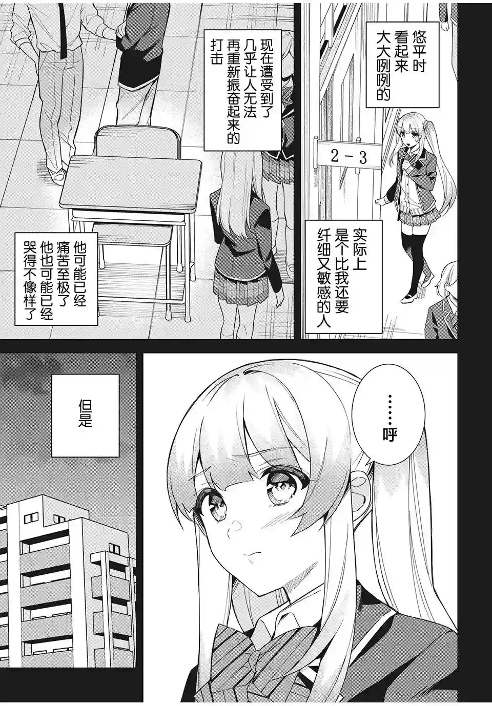 失恋后，我和原本态度恶劣的青梅竹马的关系变得甜蜜了起来第6.2话