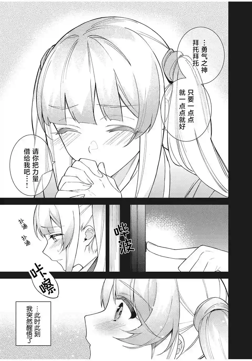 失恋后，我和原本态度恶劣的青梅竹马的关系变得甜蜜了起来第6.2话