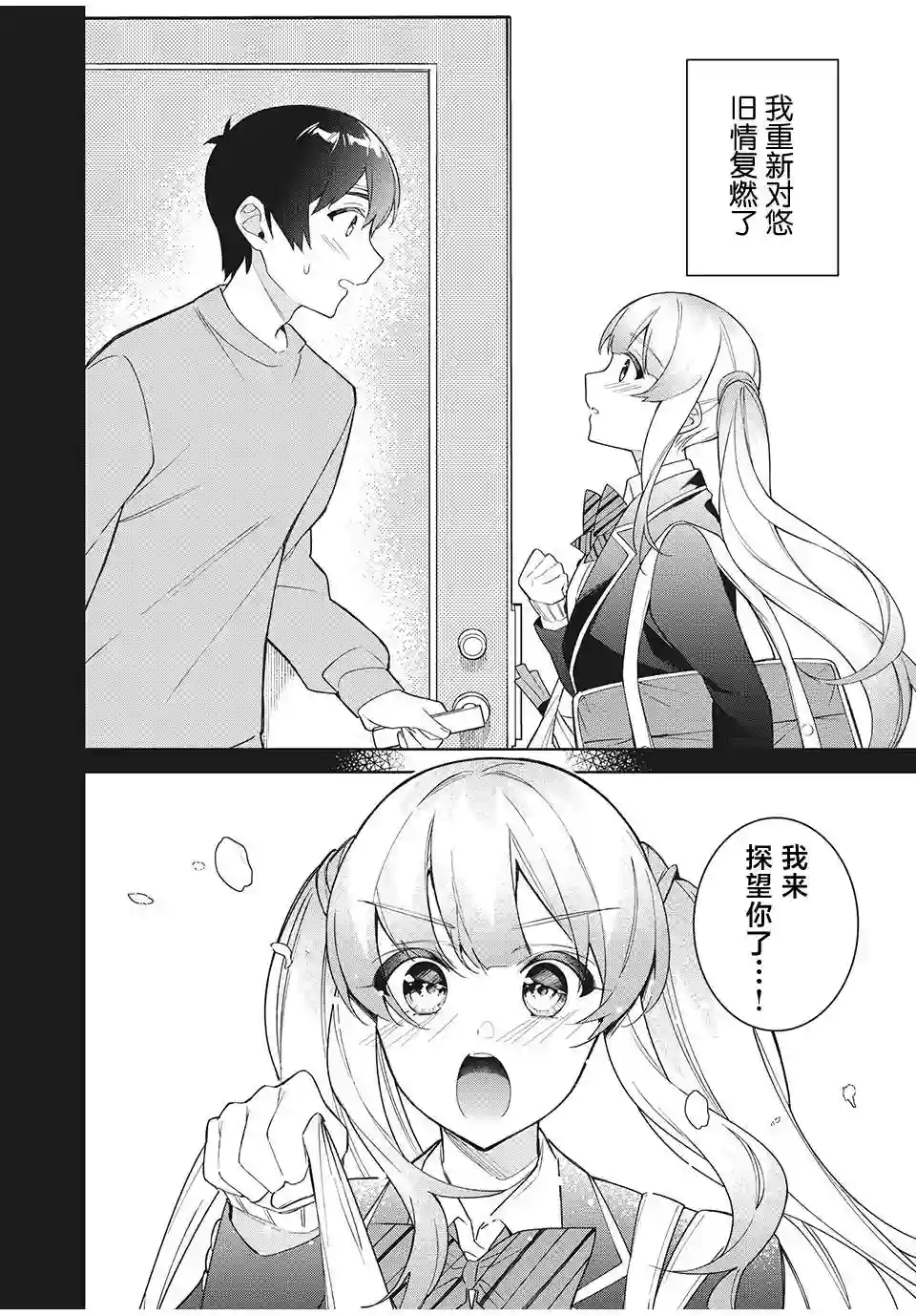 失恋后，我和原本态度恶劣的青梅竹马的关系变得甜蜜了起来第6.2话