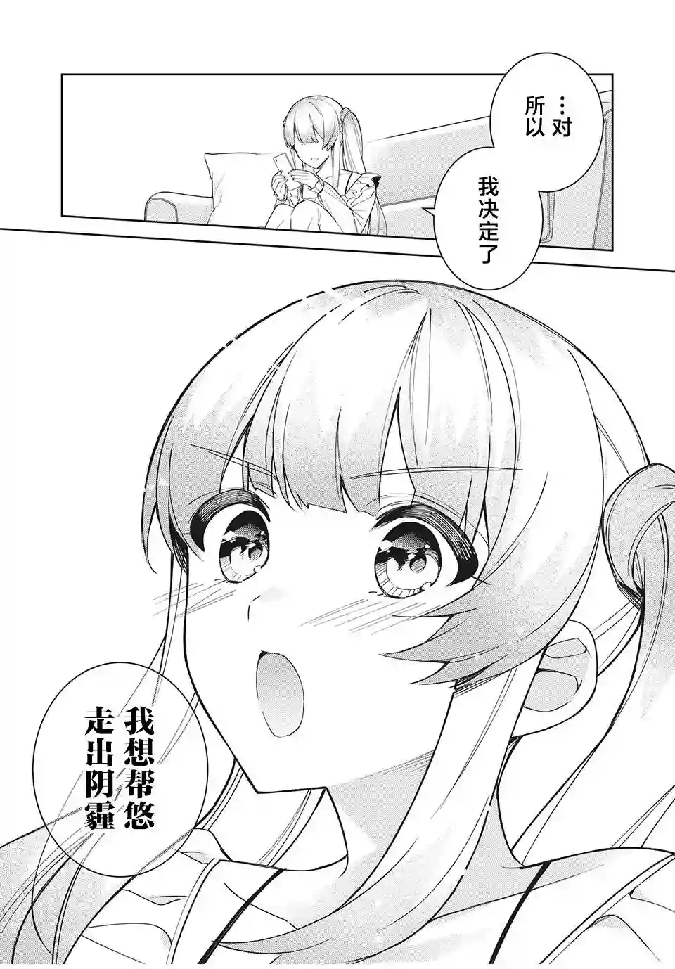 失恋后，我和原本态度恶劣的青梅竹马的关系变得甜蜜了起来第6.2话