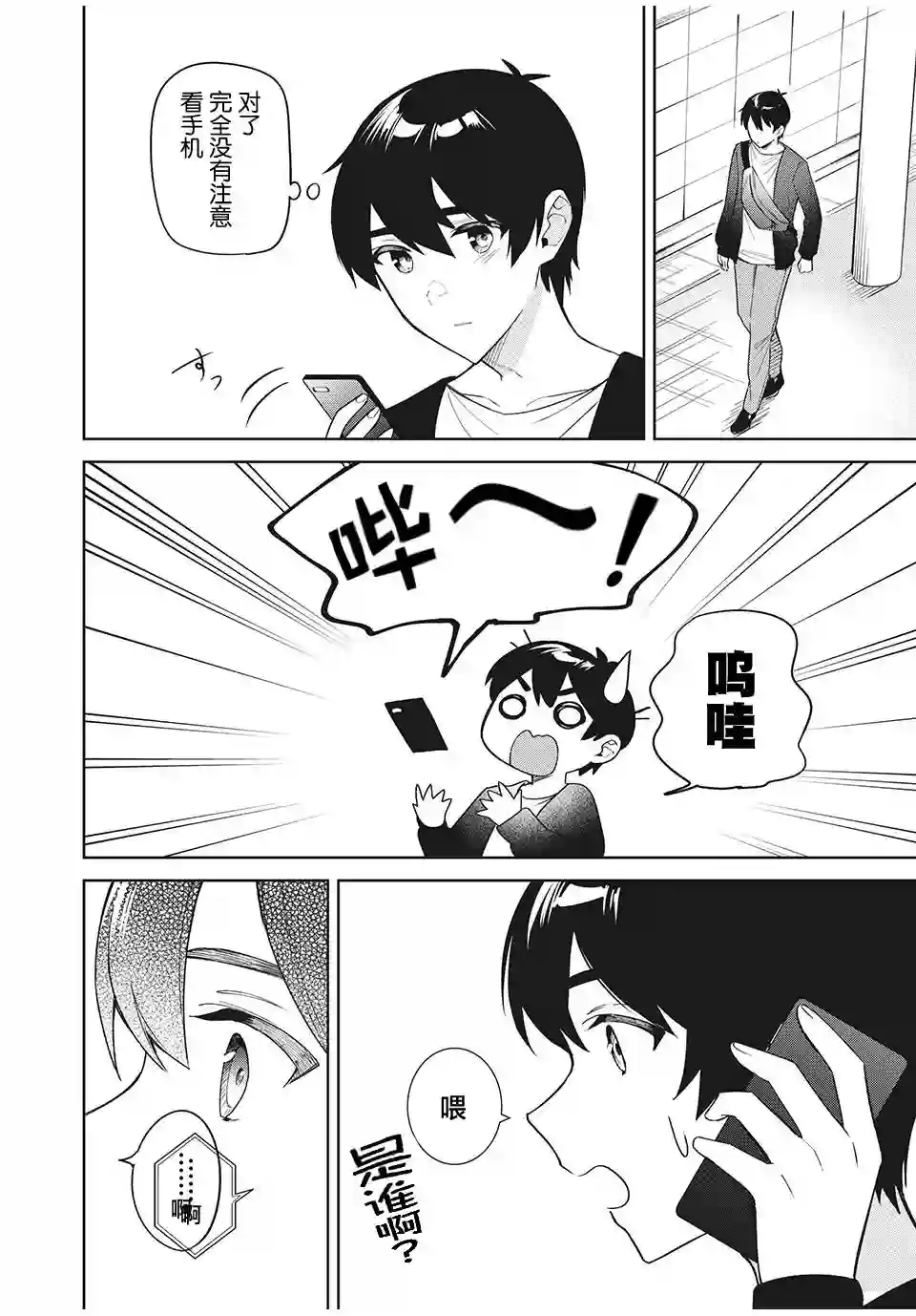 失恋后，我和原本态度恶劣的青梅竹马的关系变得甜蜜了起来第6.2话