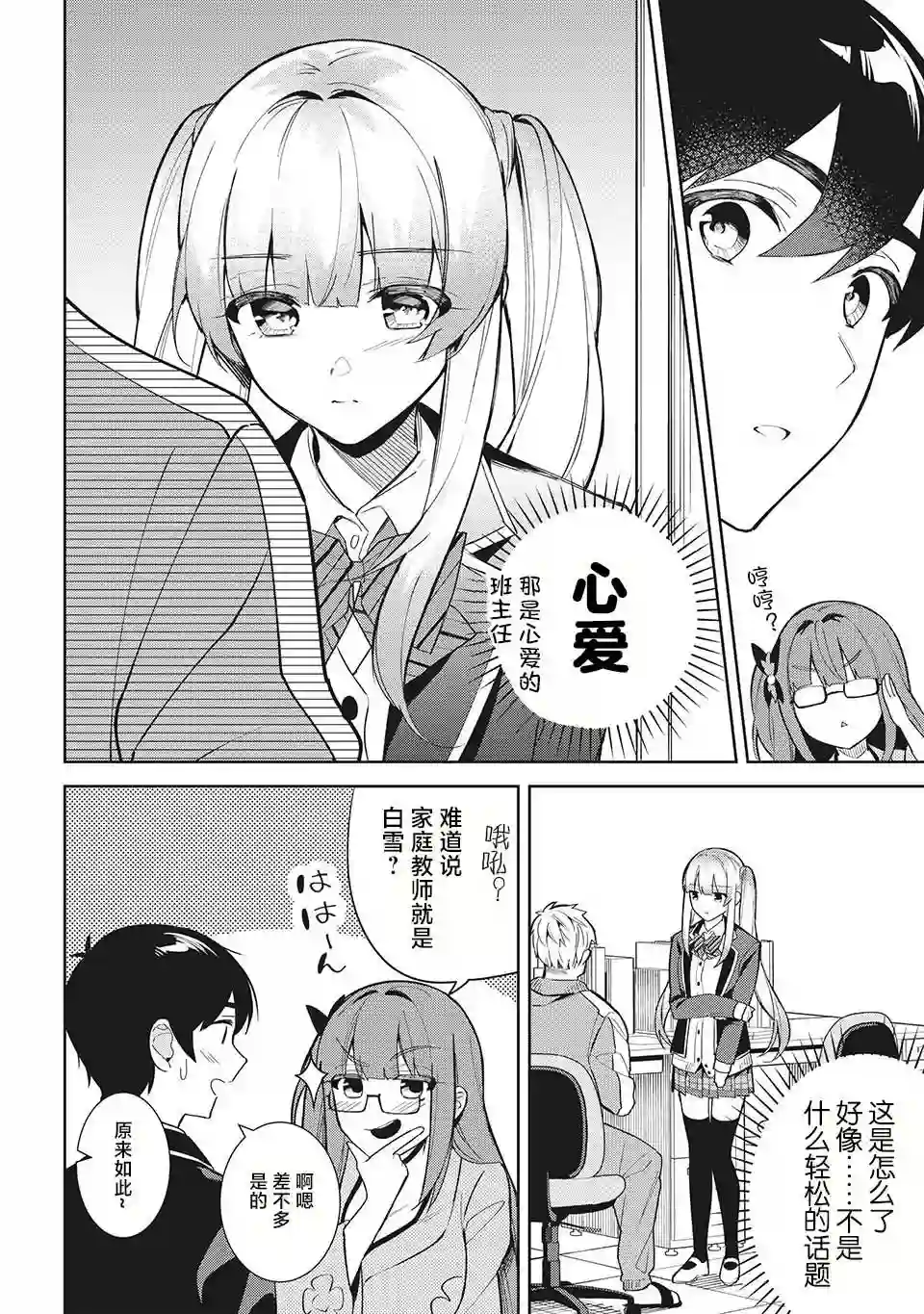 失恋后，我和原本态度恶劣的青梅竹马的关系变得甜蜜了起来第07话