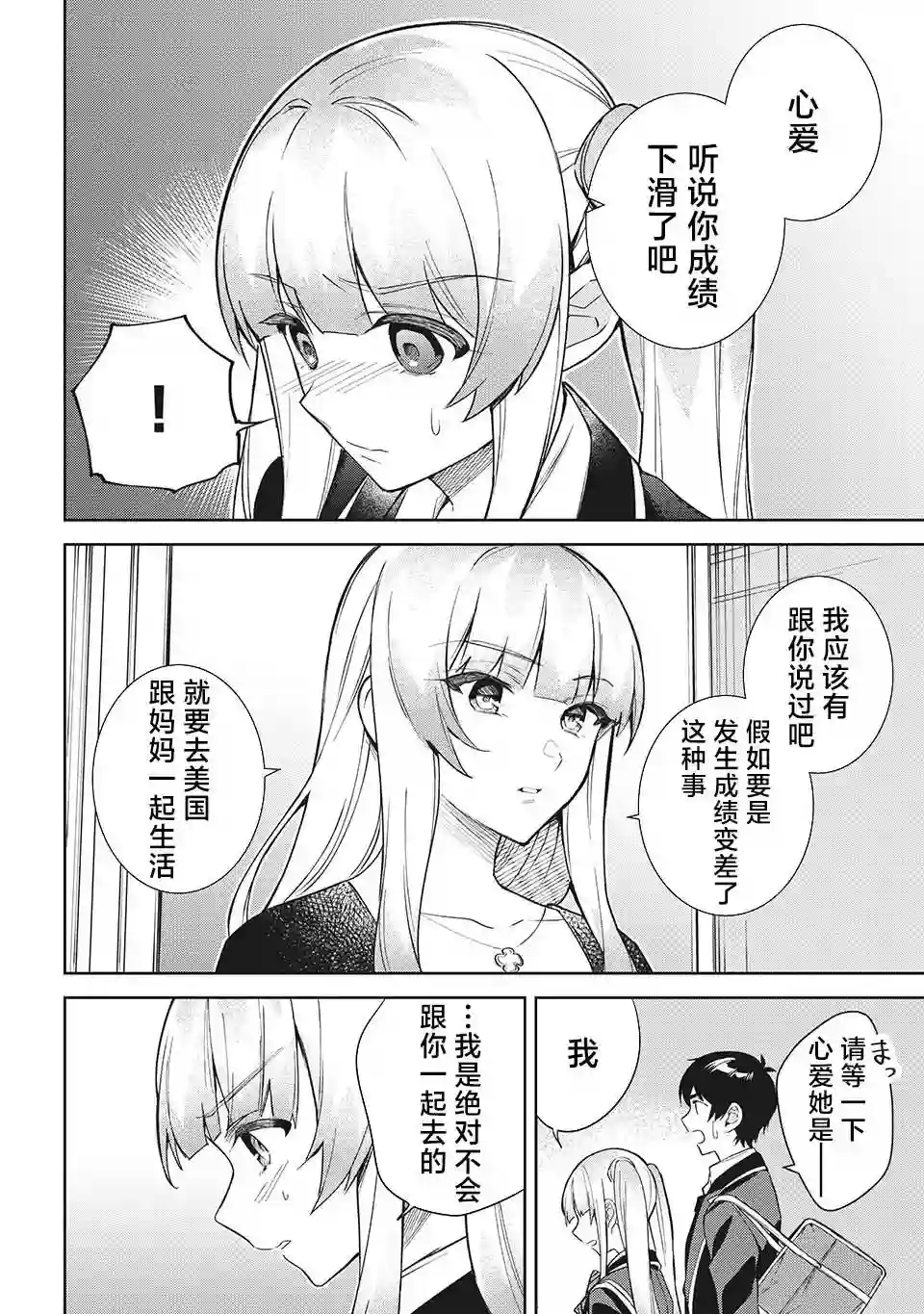 失恋后，我和原本态度恶劣的青梅竹马的关系变得甜蜜了起来第07话