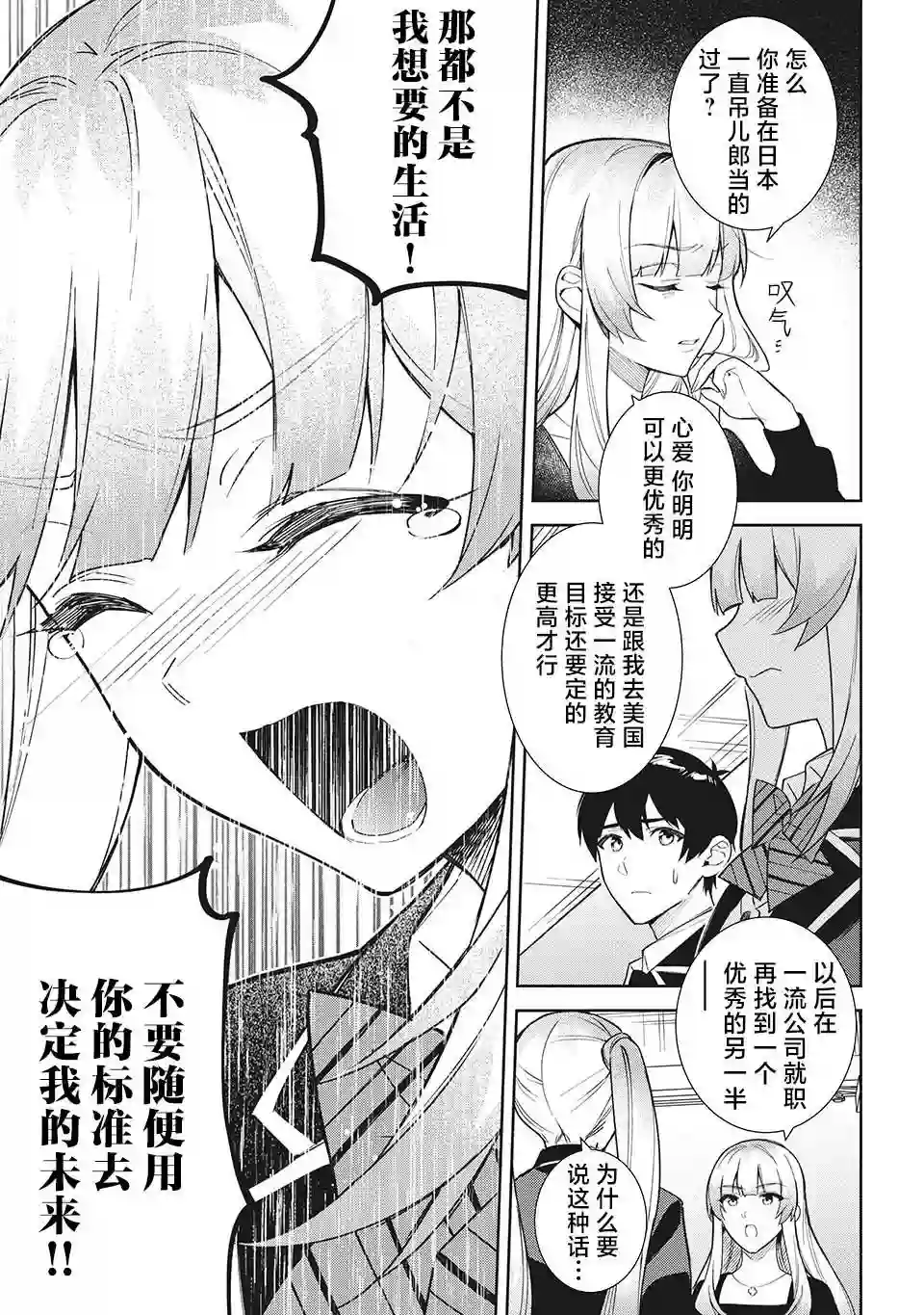 失恋后，我和原本态度恶劣的青梅竹马的关系变得甜蜜了起来第07话