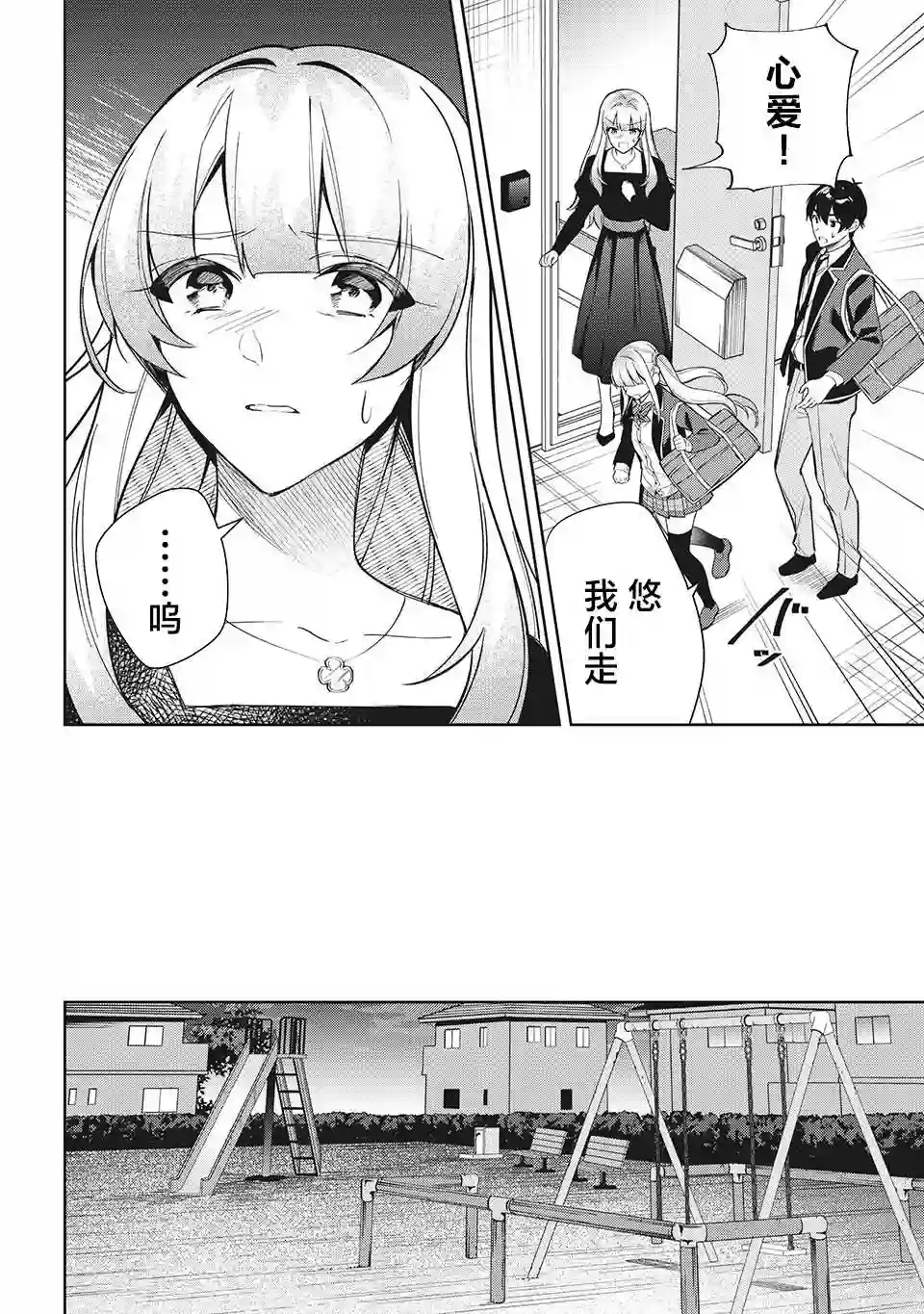 失恋后，我和原本态度恶劣的青梅竹马的关系变得甜蜜了起来第07话