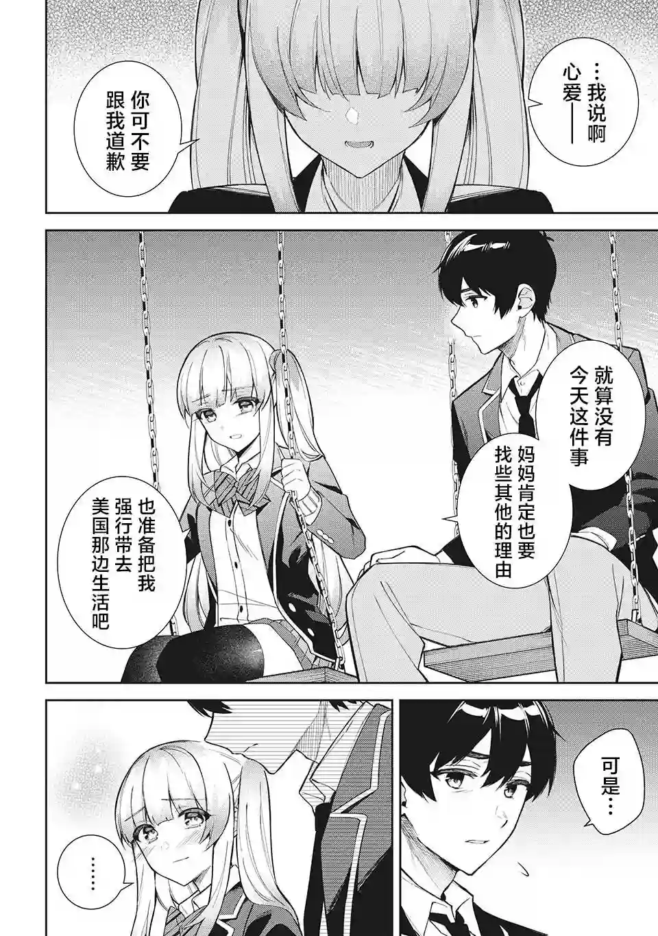 失恋后，我和原本态度恶劣的青梅竹马的关系变得甜蜜了起来第07话