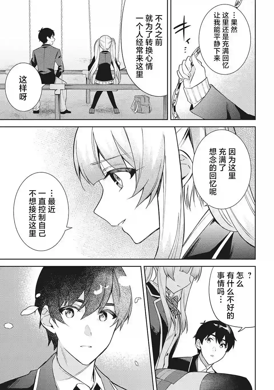 失恋后，我和原本态度恶劣的青梅竹马的关系变得甜蜜了起来第07话