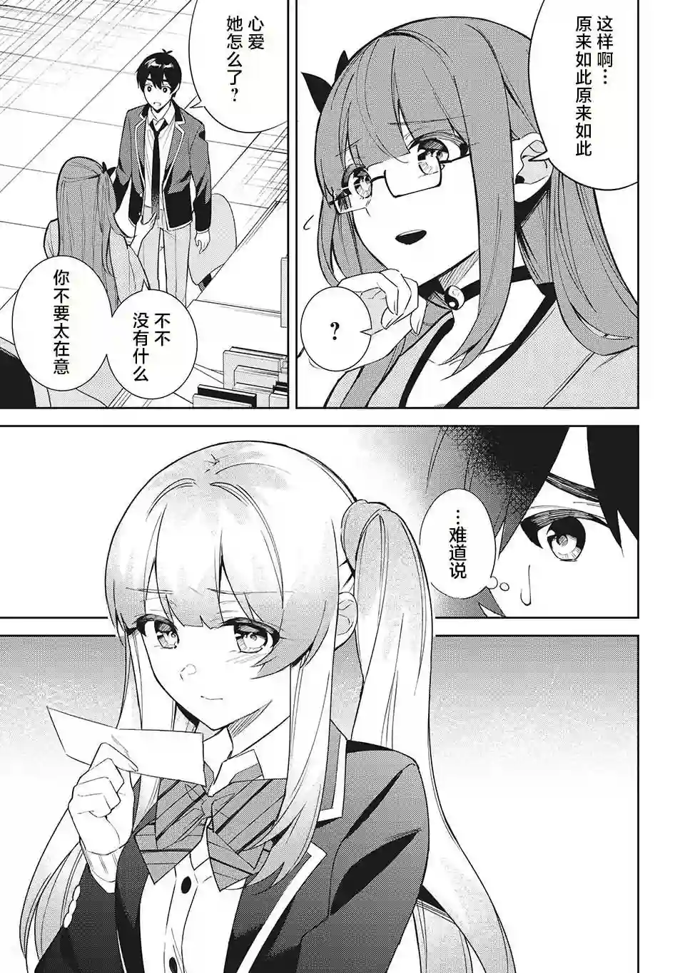 失恋后，我和原本态度恶劣的青梅竹马的关系变得甜蜜了起来第07话