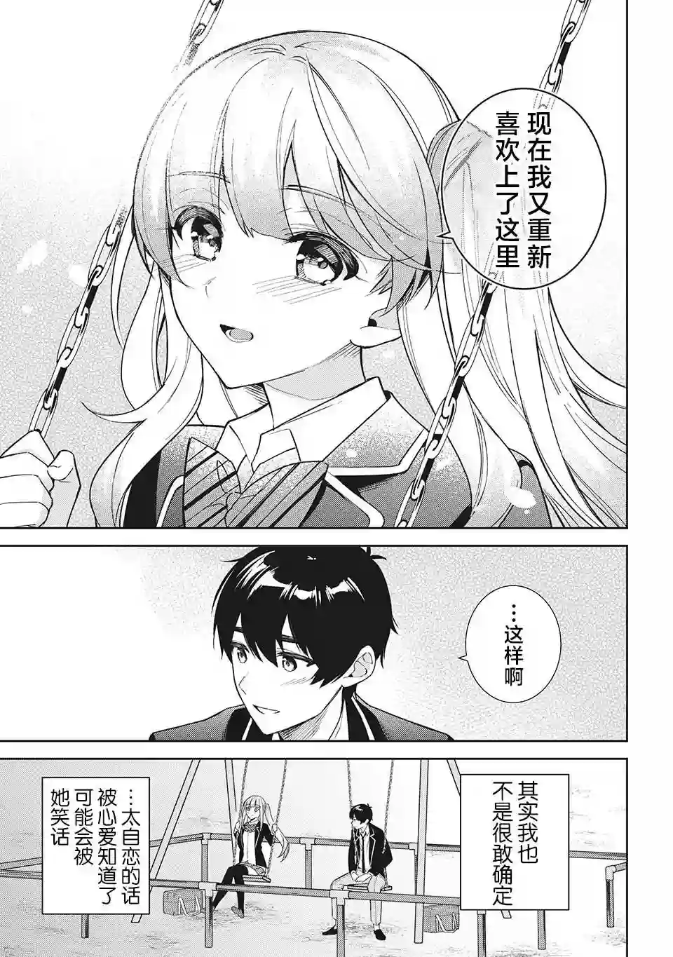 失恋后，我和原本态度恶劣的青梅竹马的关系变得甜蜜了起来第07话