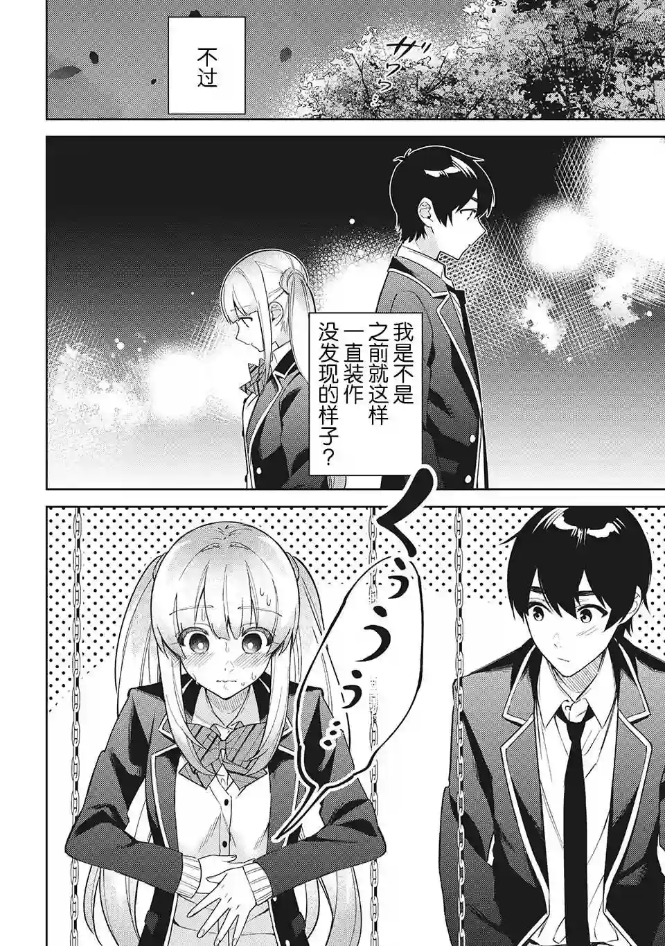 失恋后，我和原本态度恶劣的青梅竹马的关系变得甜蜜了起来第07话