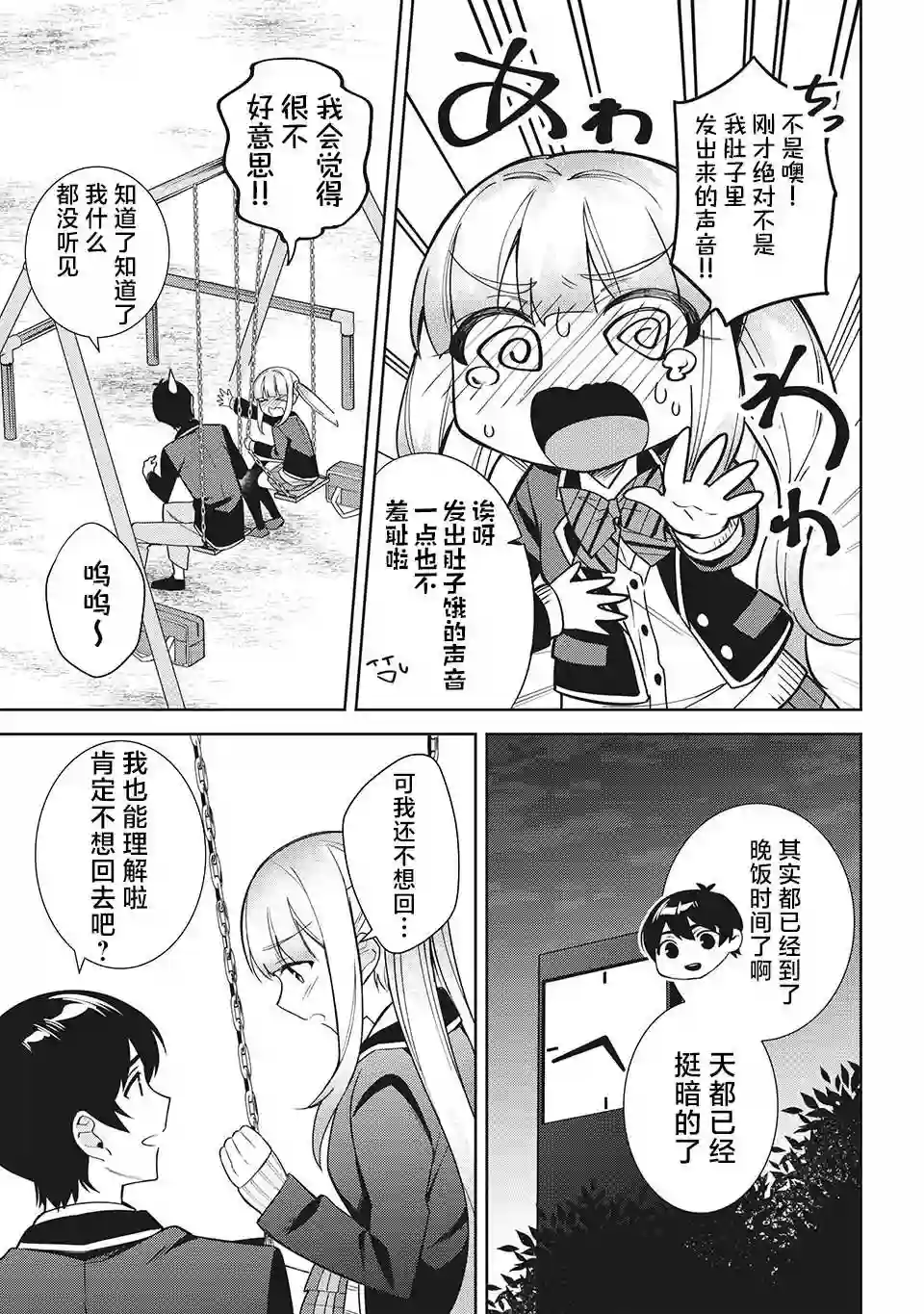 失恋后，我和原本态度恶劣的青梅竹马的关系变得甜蜜了起来第07话