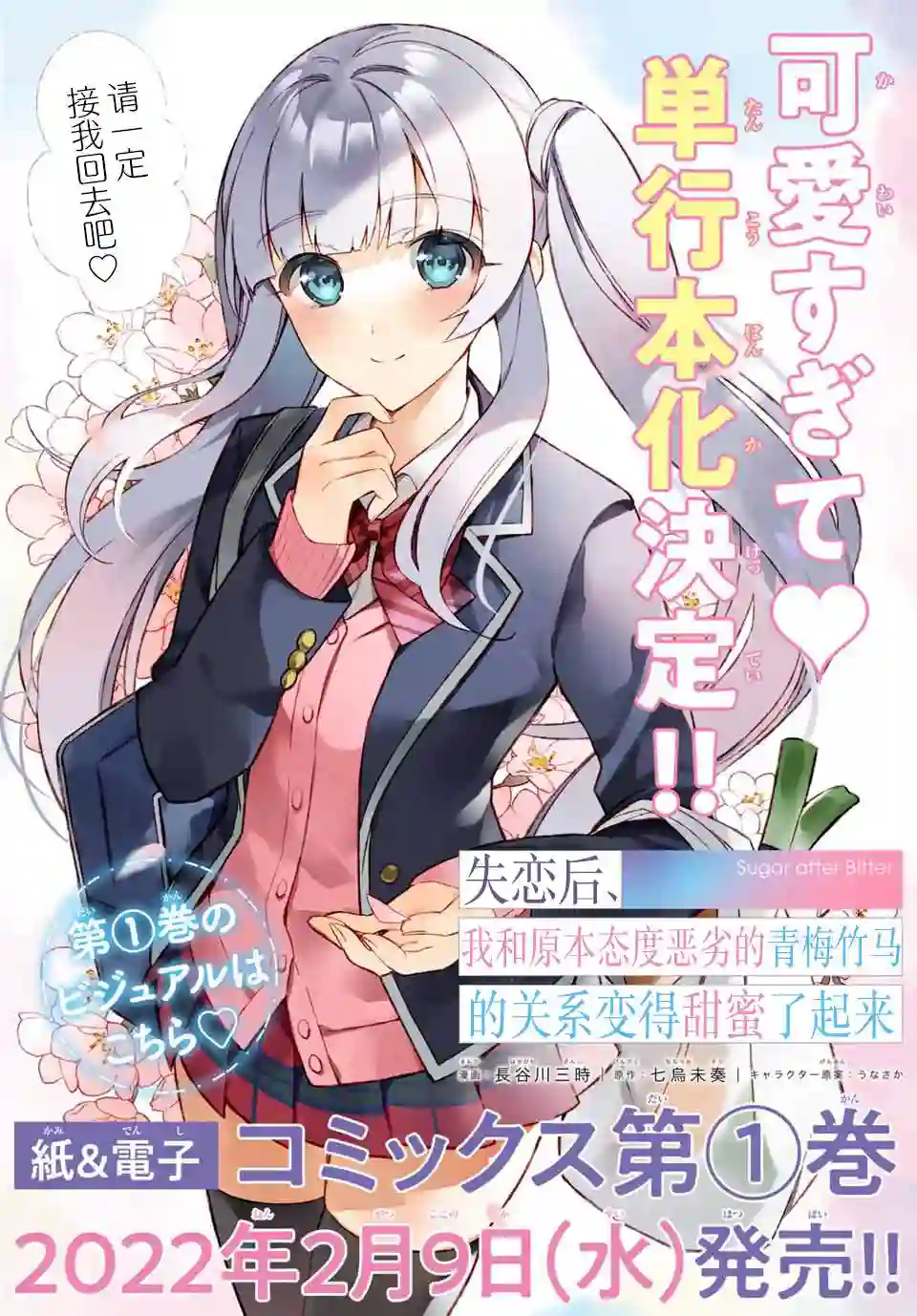 失恋后，我和原本态度恶劣的青梅竹马的关系变得甜蜜了起来第07话