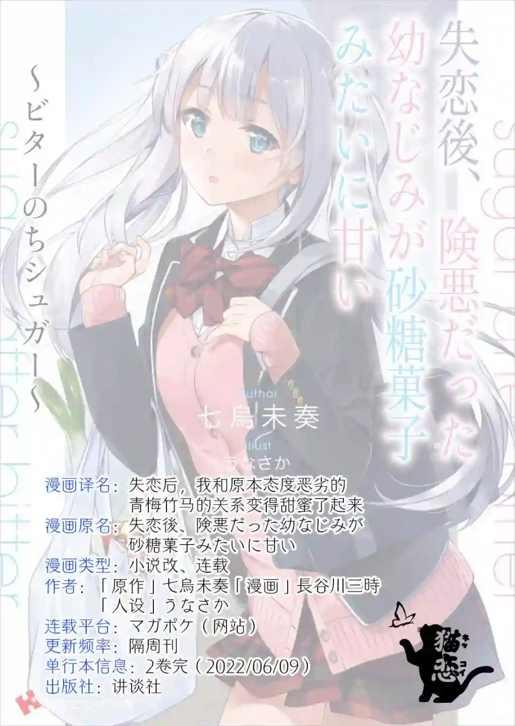 失恋后，我和原本态度恶劣的青梅竹马的关系变得甜蜜了起来第07话