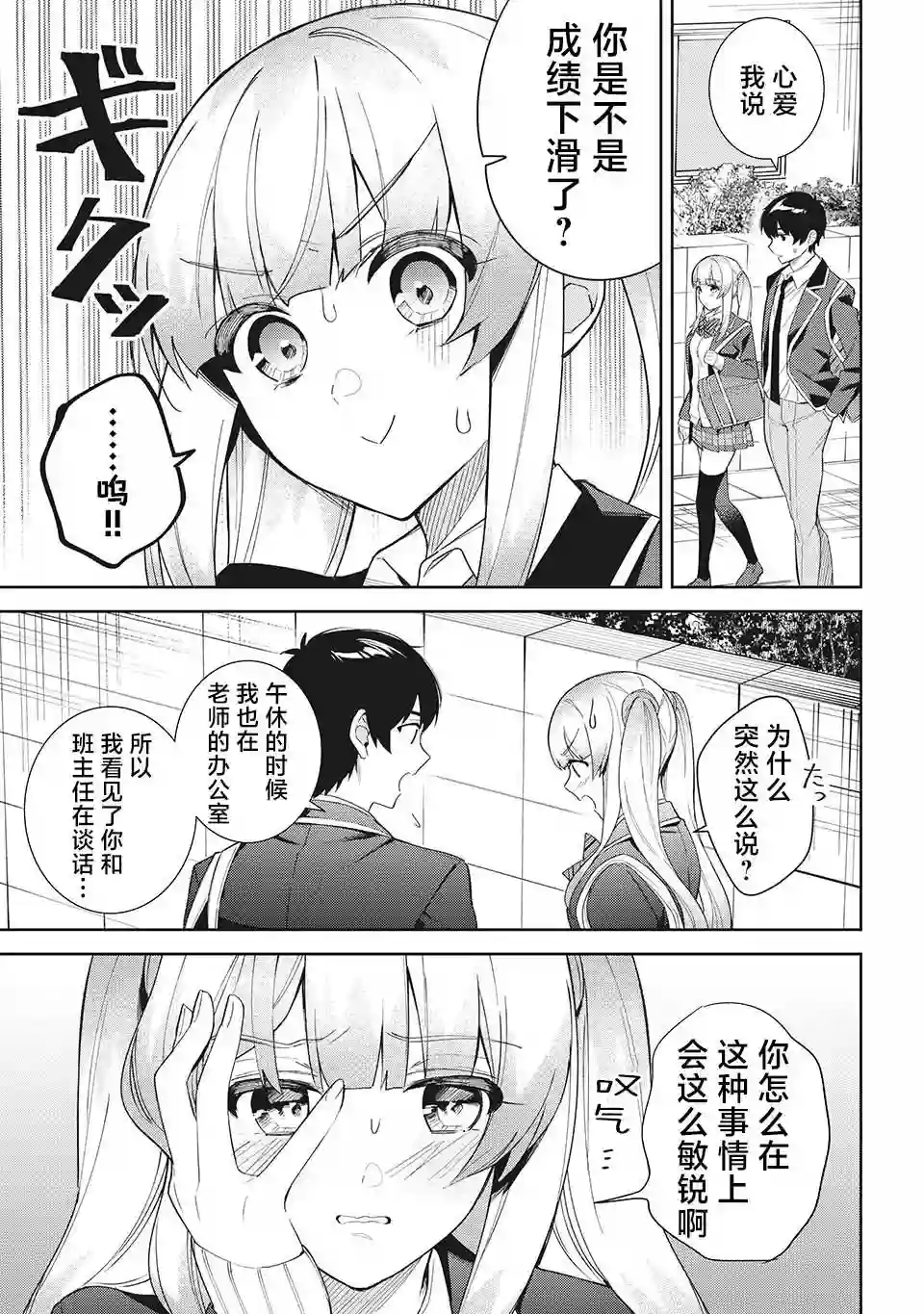 失恋后，我和原本态度恶劣的青梅竹马的关系变得甜蜜了起来第07话