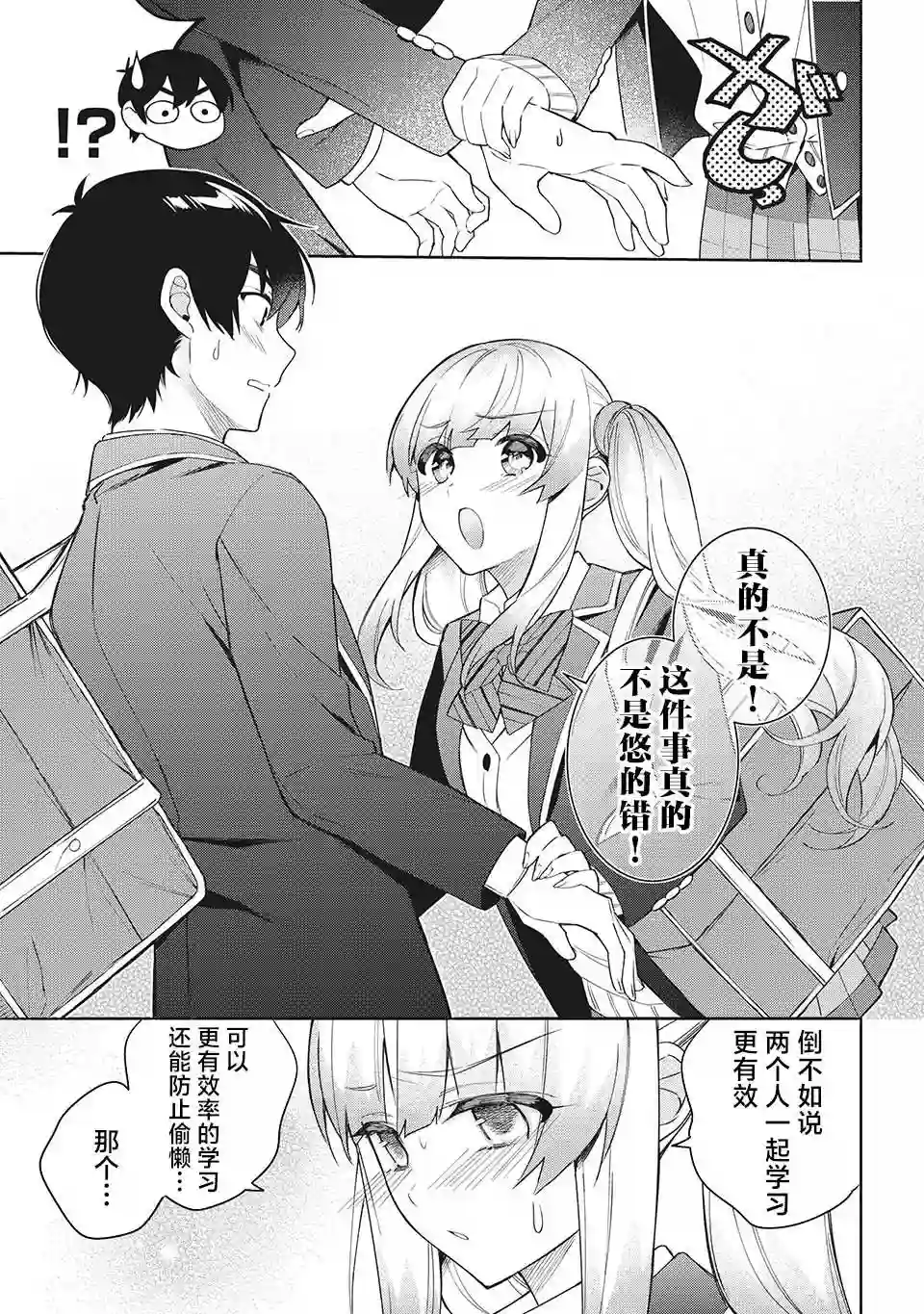 失恋后，我和原本态度恶劣的青梅竹马的关系变得甜蜜了起来第07话