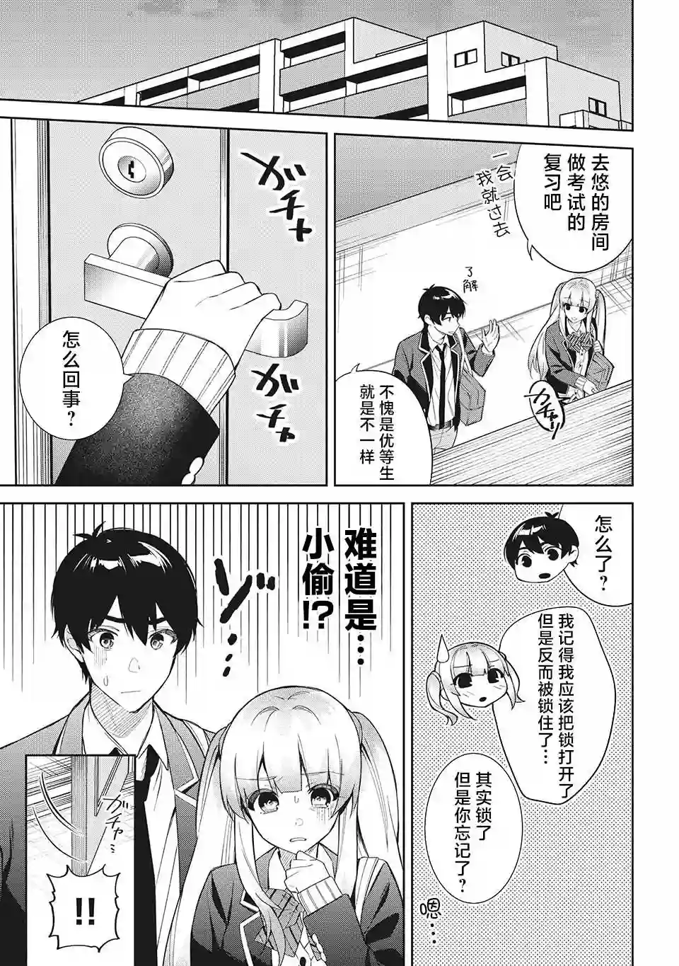 失恋后，我和原本态度恶劣的青梅竹马的关系变得甜蜜了起来第07话