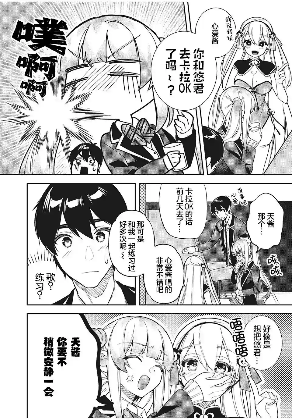 失恋后，我和原本态度恶劣的青梅竹马的关系变得甜蜜了起来第08话