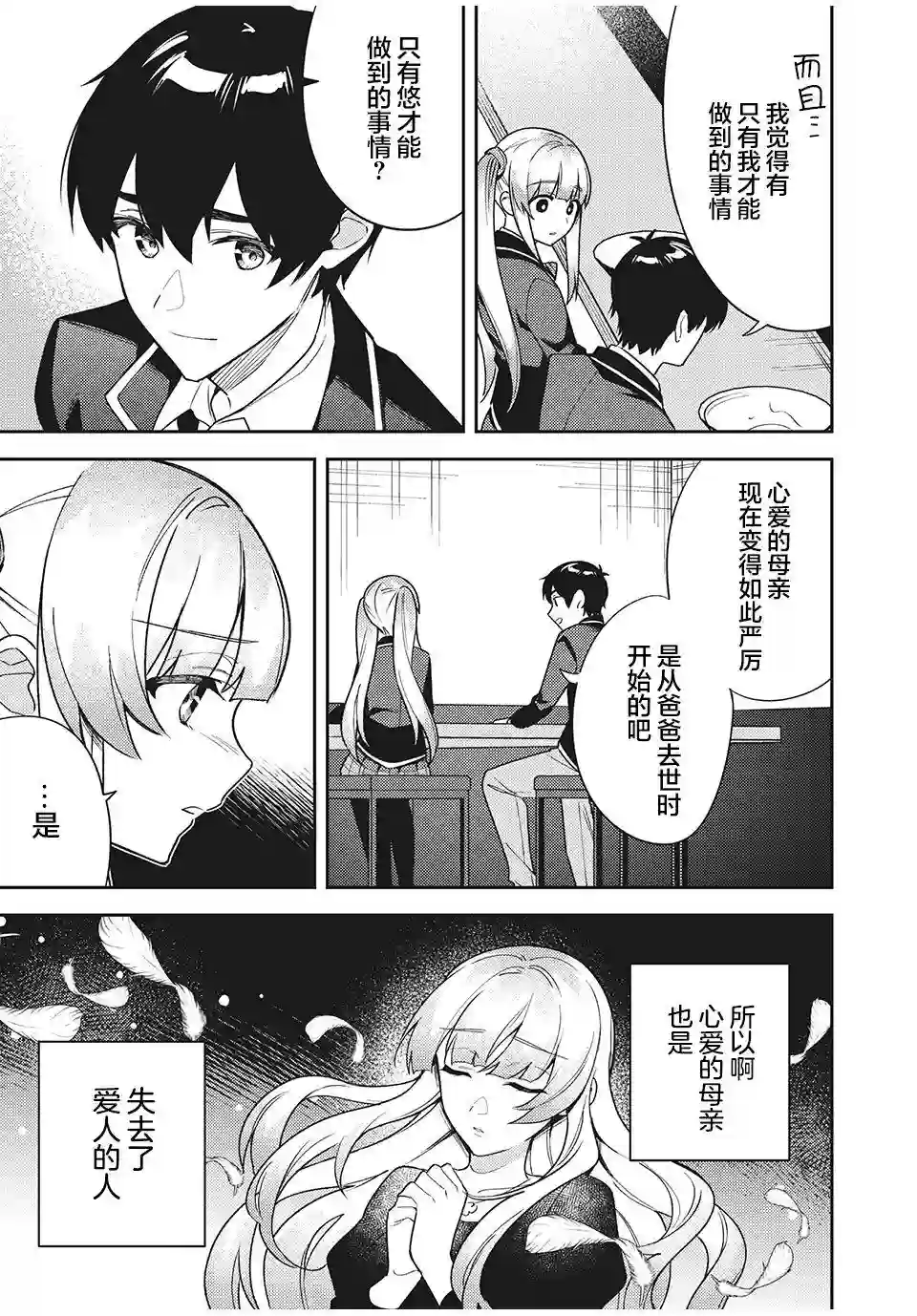 失恋后，我和原本态度恶劣的青梅竹马的关系变得甜蜜了起来第08话