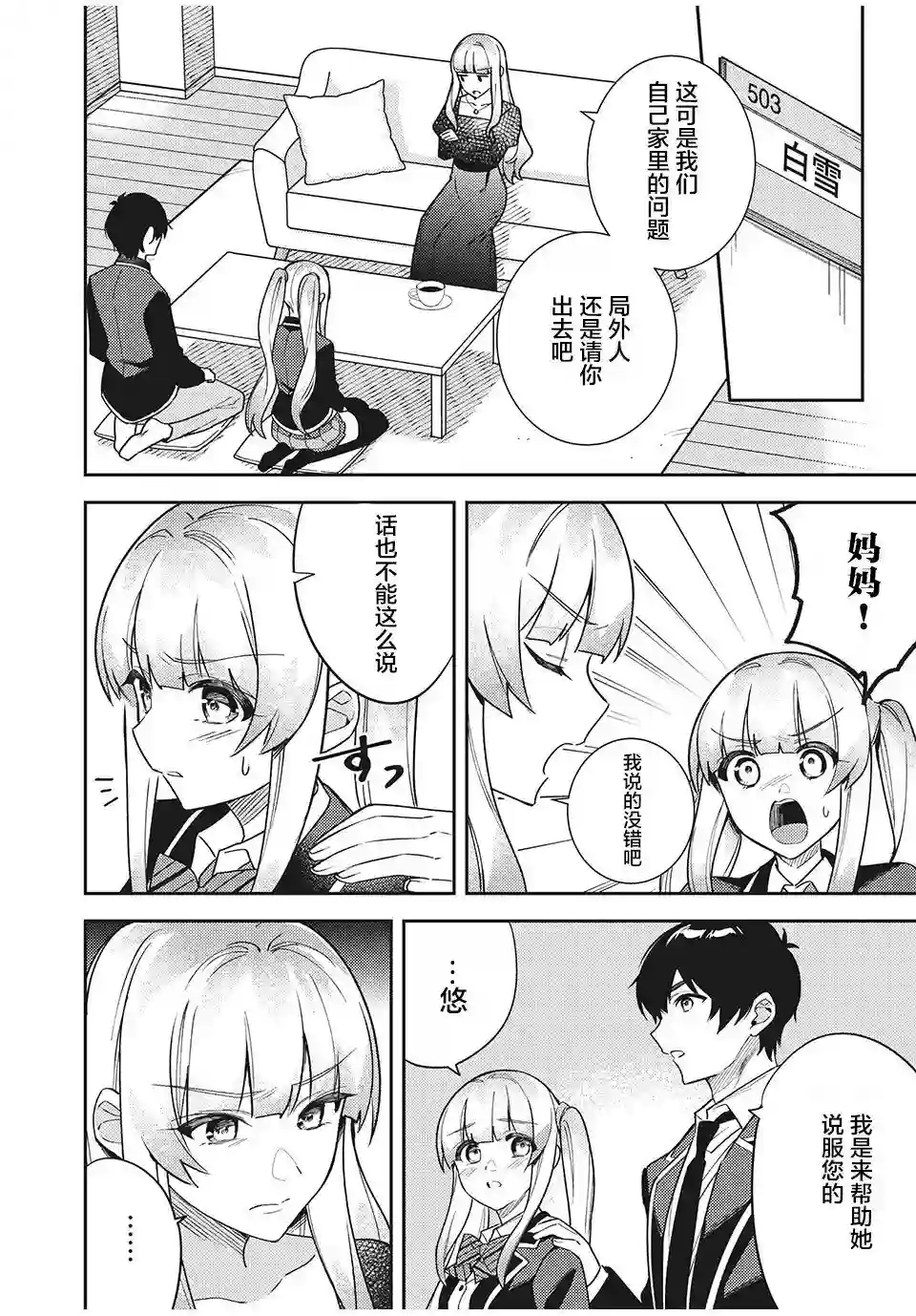 失恋后，我和原本态度恶劣的青梅竹马的关系变得甜蜜了起来第08话