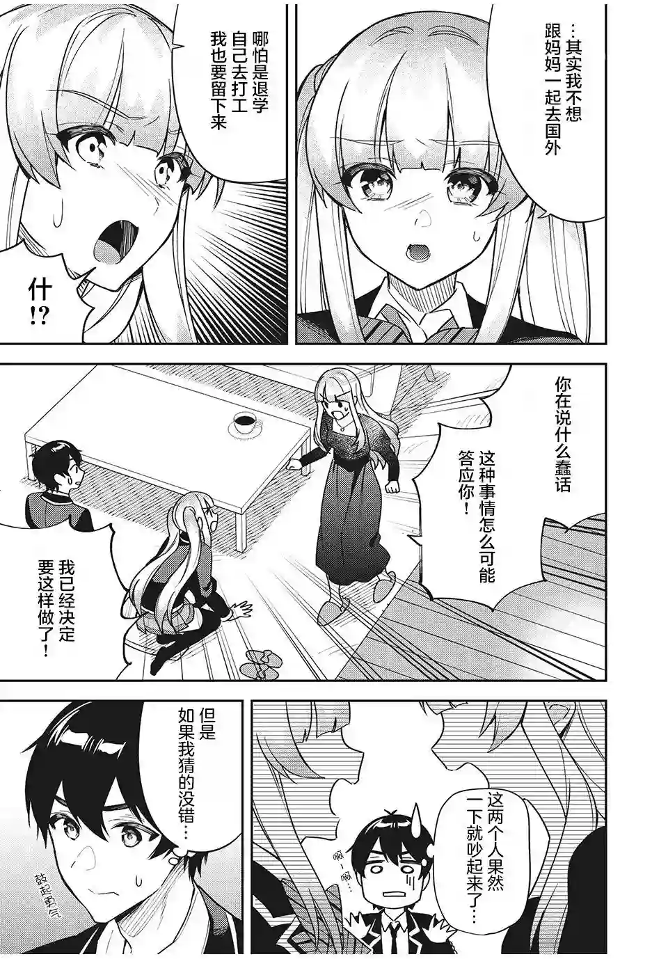 失恋后，我和原本态度恶劣的青梅竹马的关系变得甜蜜了起来第08话