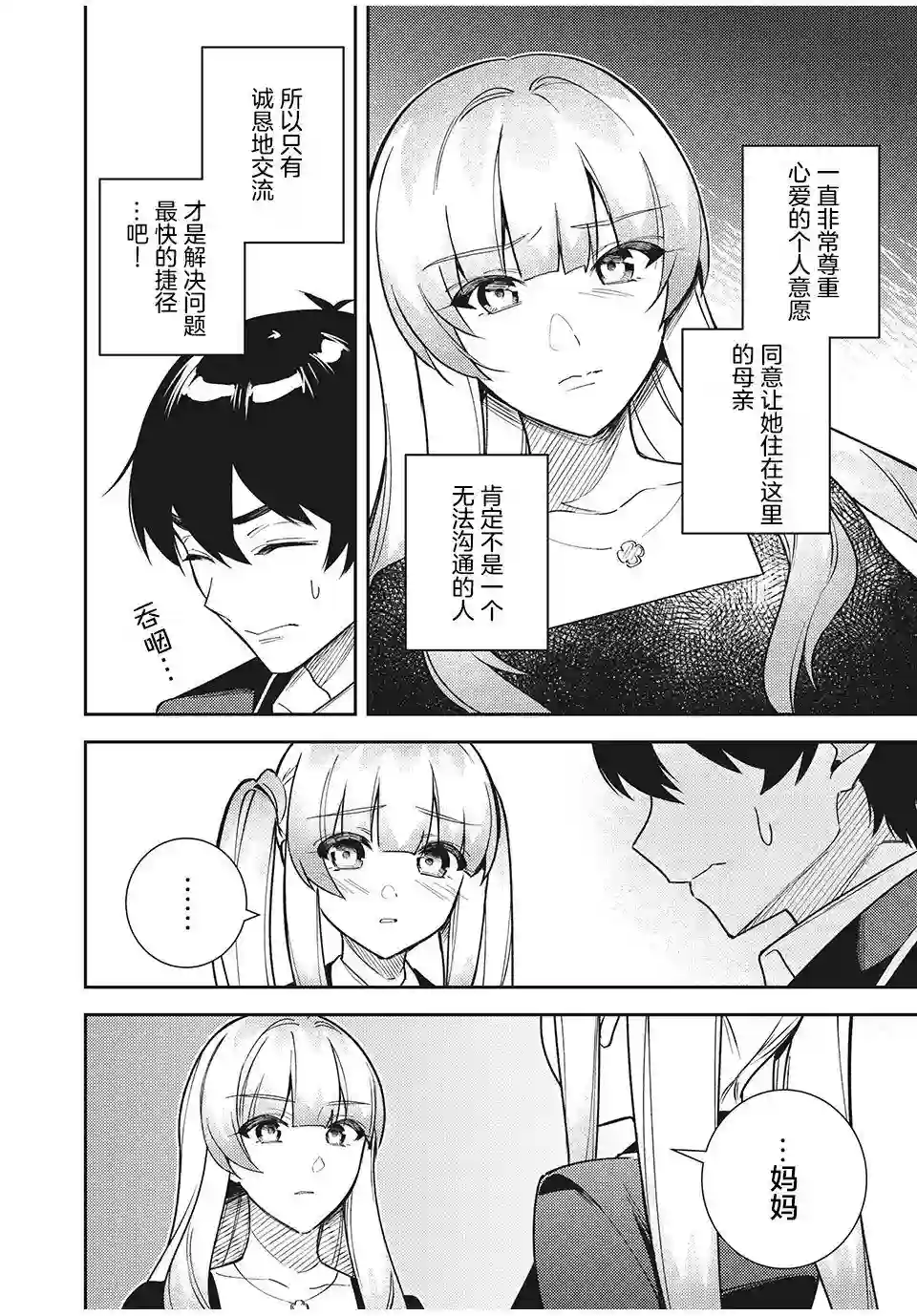 失恋后，我和原本态度恶劣的青梅竹马的关系变得甜蜜了起来第08话