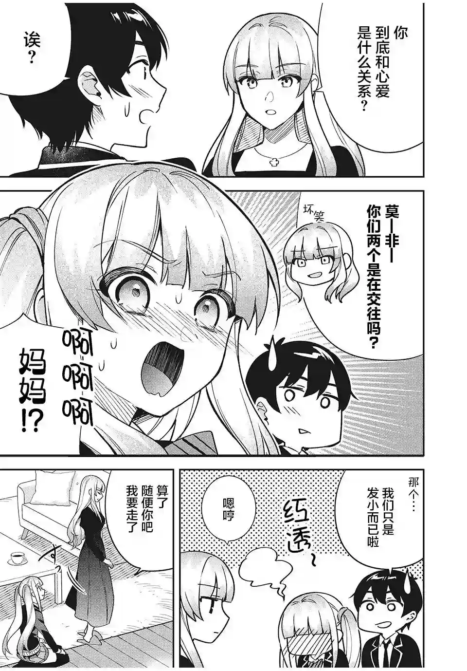 失恋后，我和原本态度恶劣的青梅竹马的关系变得甜蜜了起来第08话