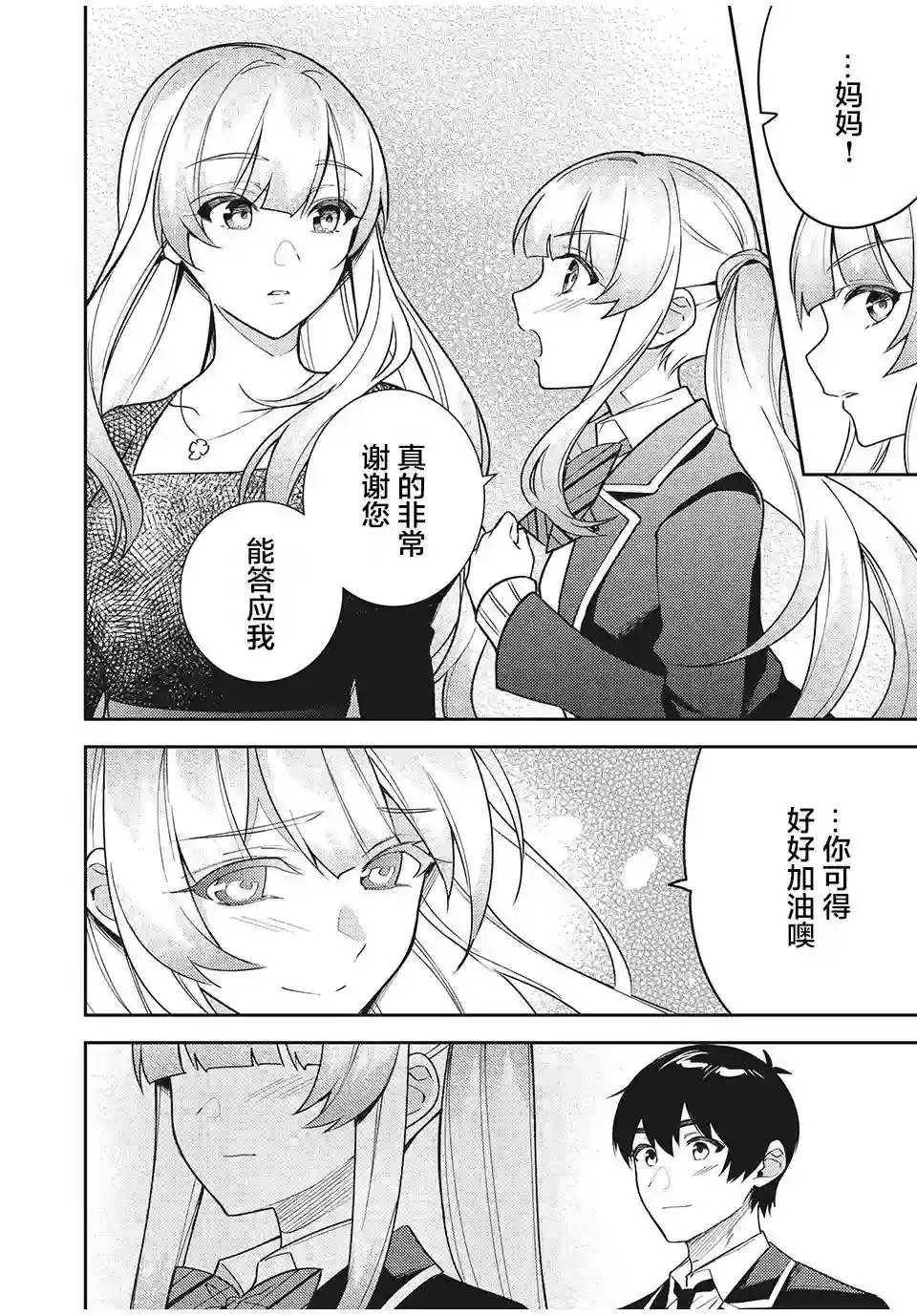 失恋后，我和原本态度恶劣的青梅竹马的关系变得甜蜜了起来第08话