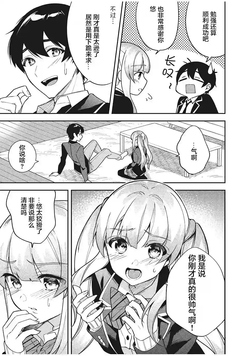 失恋后，我和原本态度恶劣的青梅竹马的关系变得甜蜜了起来第08话