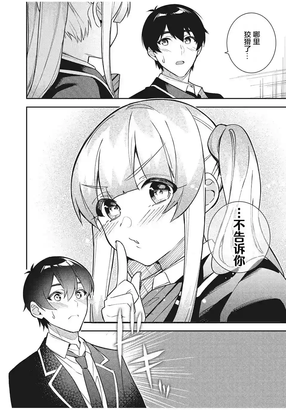 失恋后，我和原本态度恶劣的青梅竹马的关系变得甜蜜了起来第08话