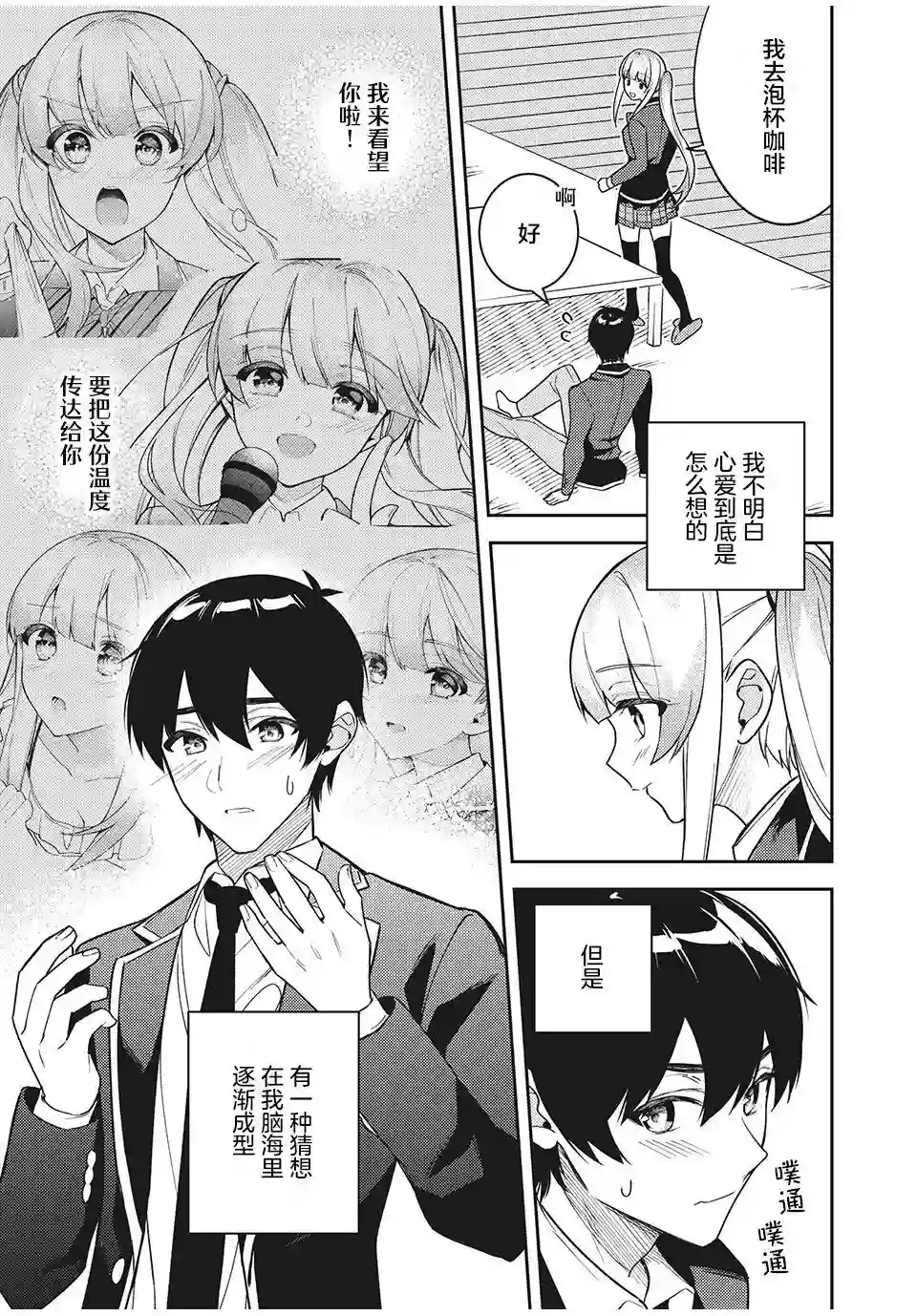 失恋后，我和原本态度恶劣的青梅竹马的关系变得甜蜜了起来第08话