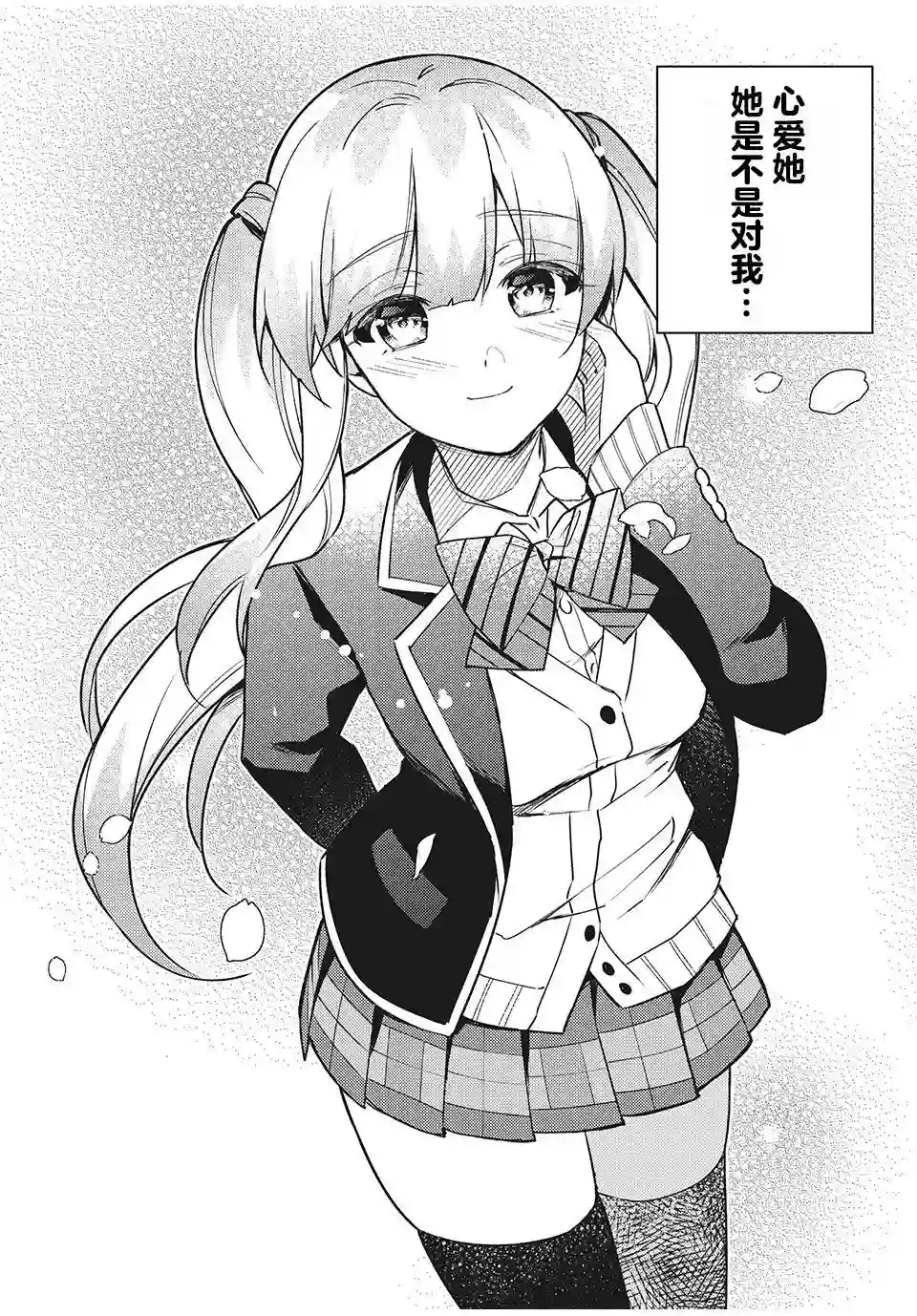 失恋后，我和原本态度恶劣的青梅竹马的关系变得甜蜜了起来第08话