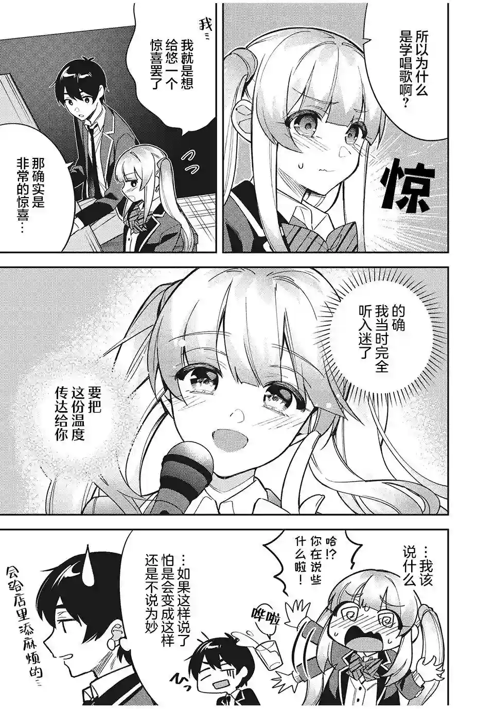 失恋后，我和原本态度恶劣的青梅竹马的关系变得甜蜜了起来第08话