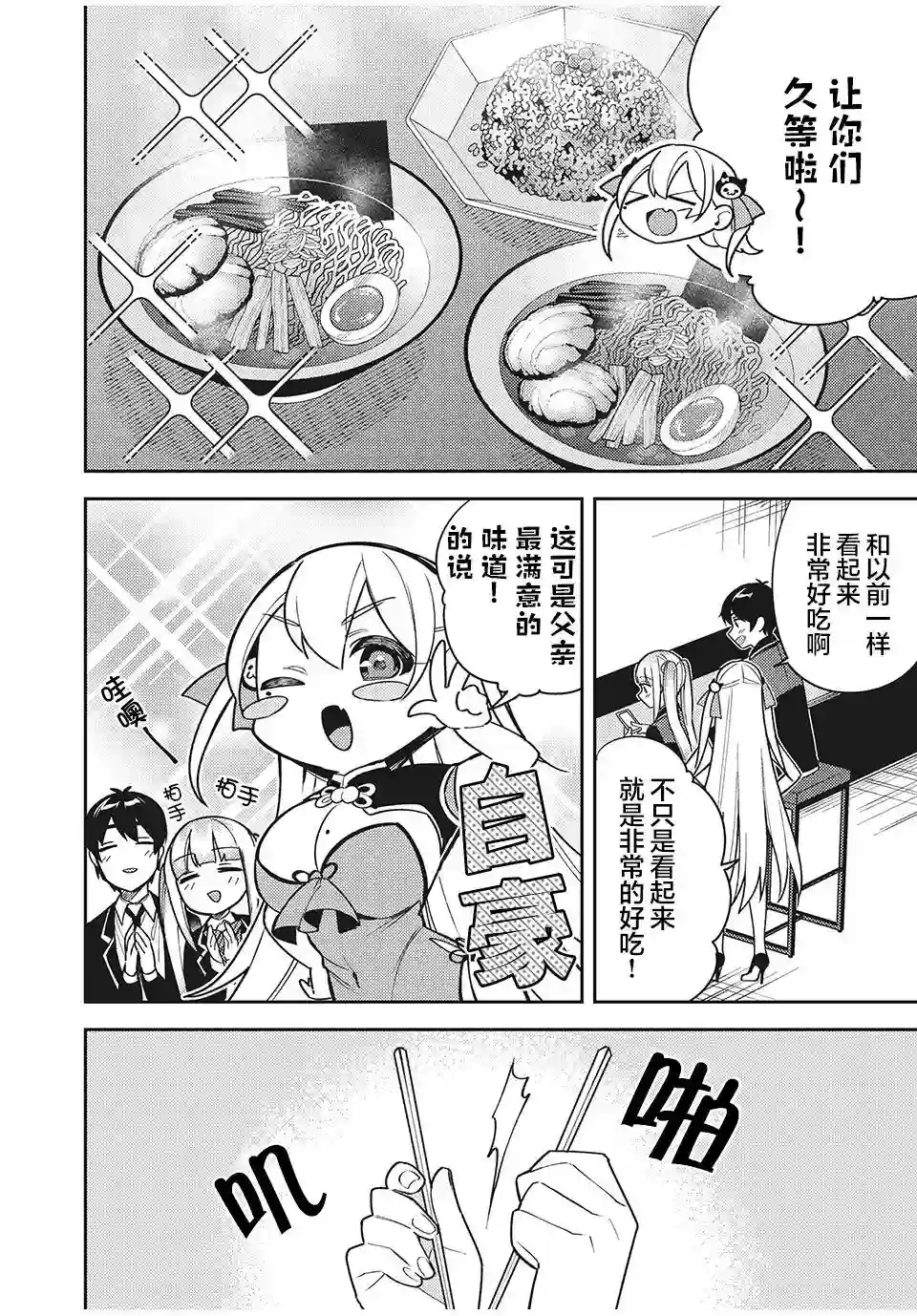 失恋后，我和原本态度恶劣的青梅竹马的关系变得甜蜜了起来第08话