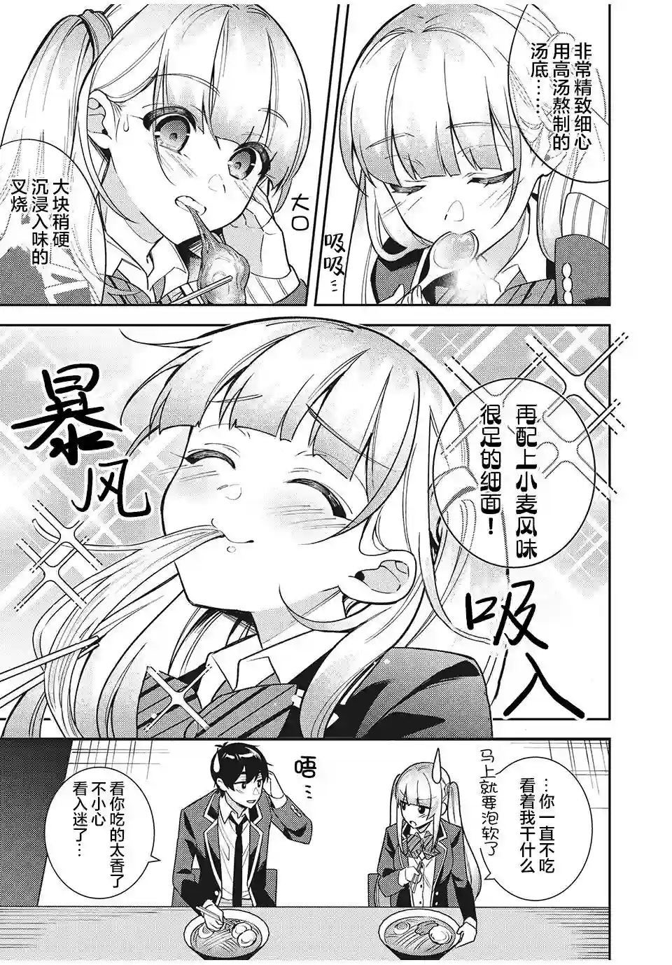 失恋后，我和原本态度恶劣的青梅竹马的关系变得甜蜜了起来第08话