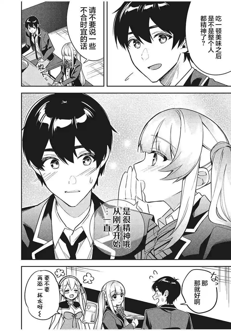 失恋后，我和原本态度恶劣的青梅竹马的关系变得甜蜜了起来第08话