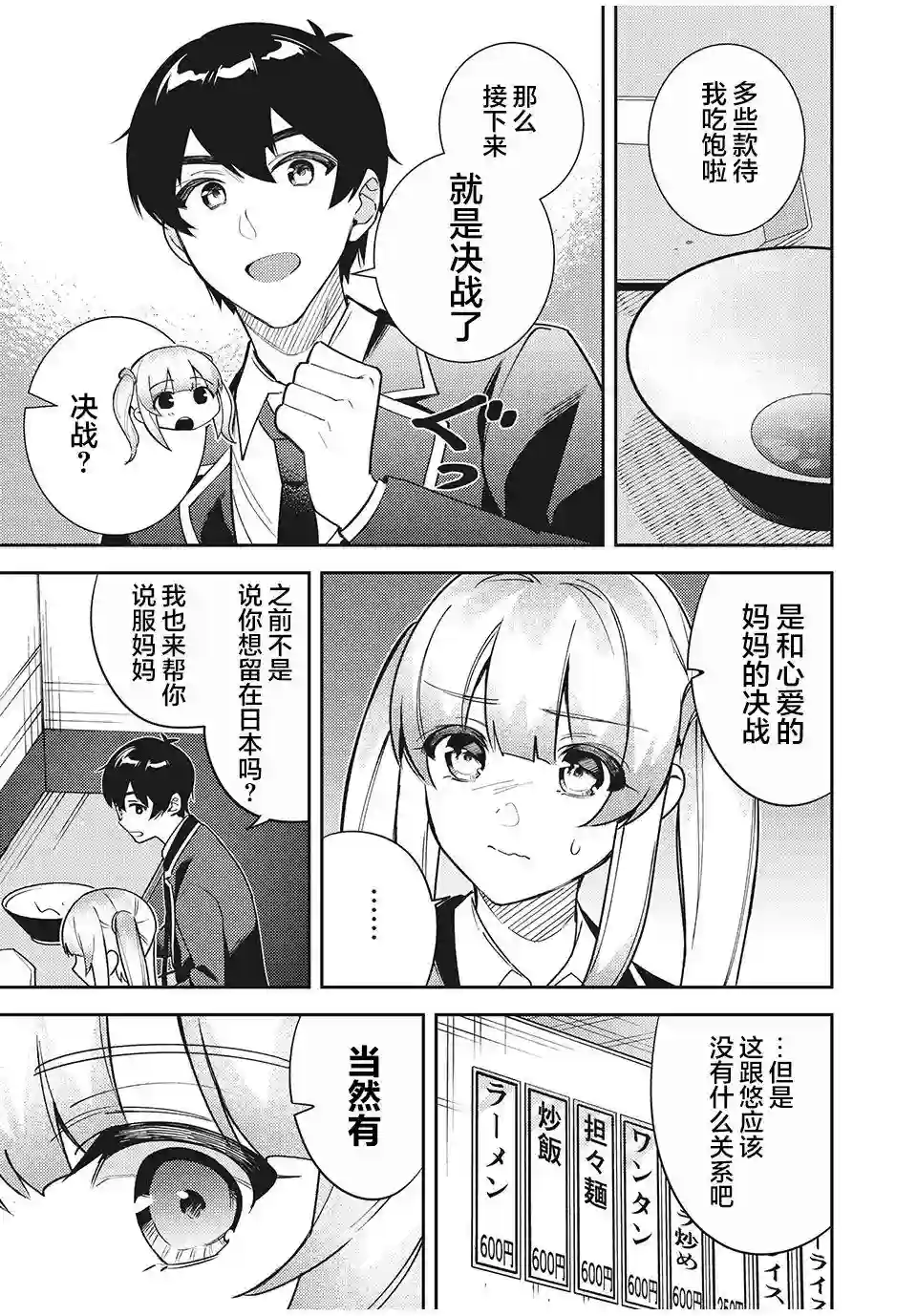 失恋后，我和原本态度恶劣的青梅竹马的关系变得甜蜜了起来第08话