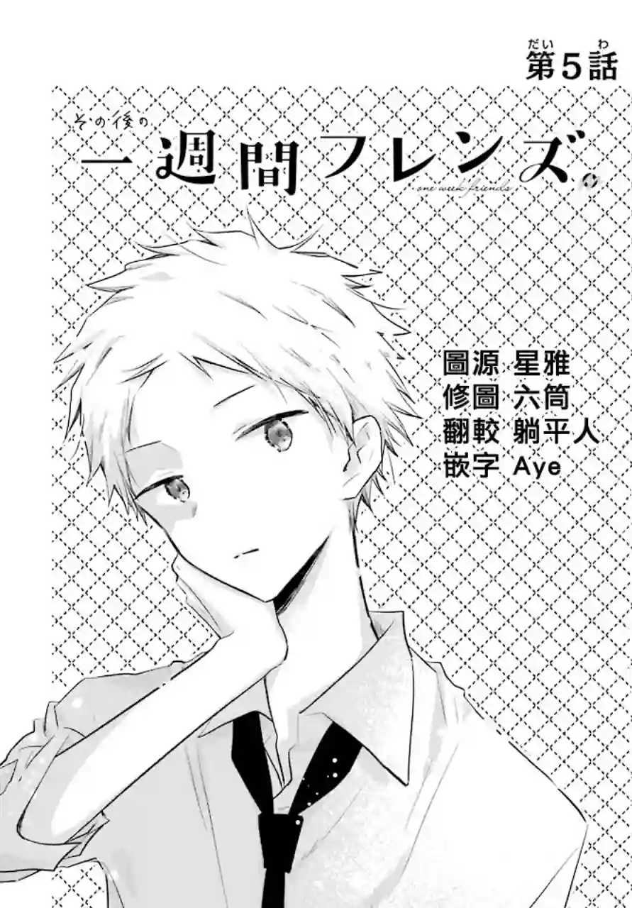 自此以后一周的朋友第05话