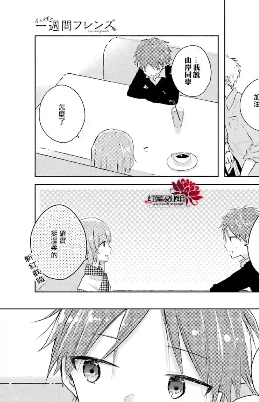 自此以后一周的朋友第05话