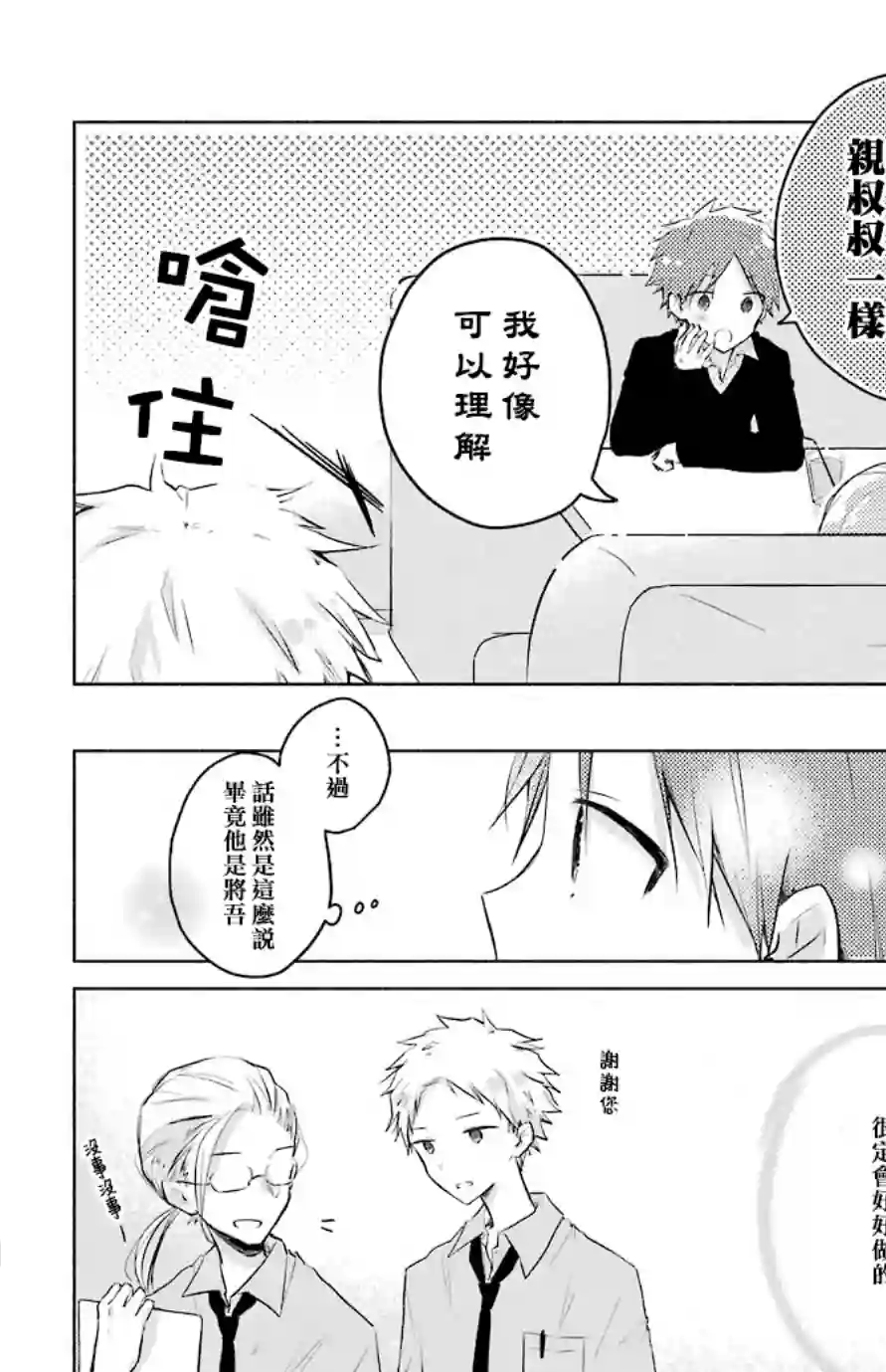 自此以后一周的朋友第05话