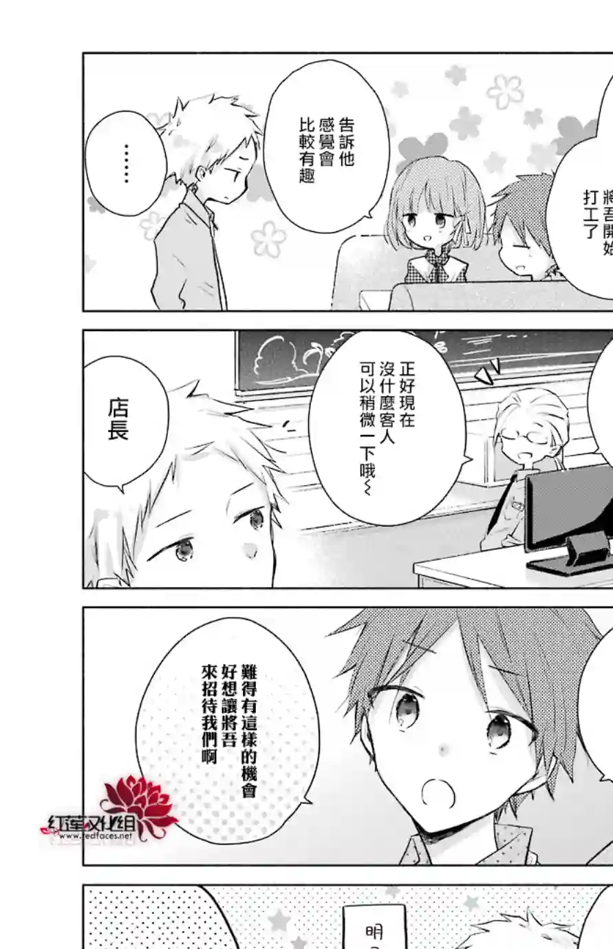 自此以后一周的朋友第05话