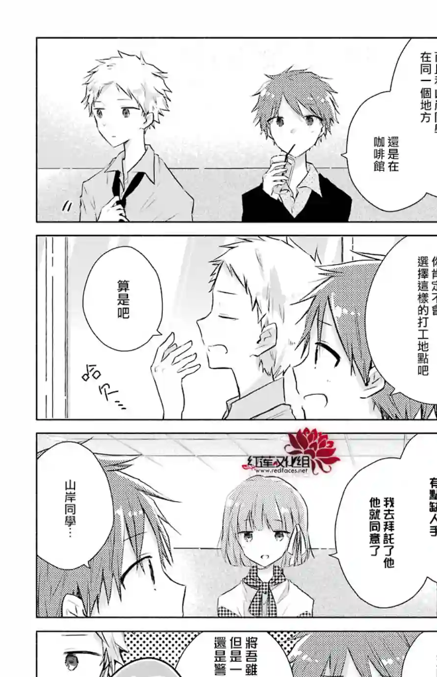 自此以后一周的朋友第05话