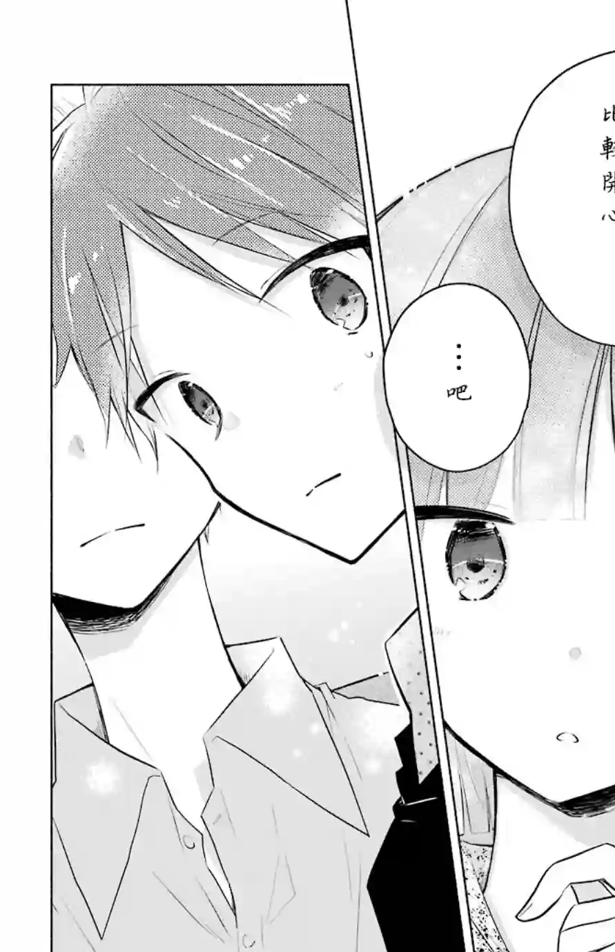 自此以后一周的朋友第05话