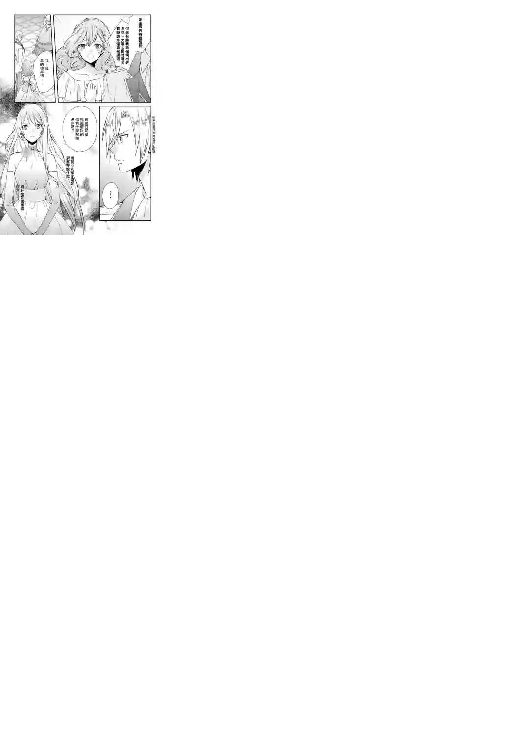 恶役千金也会得到幸福！01卷01话