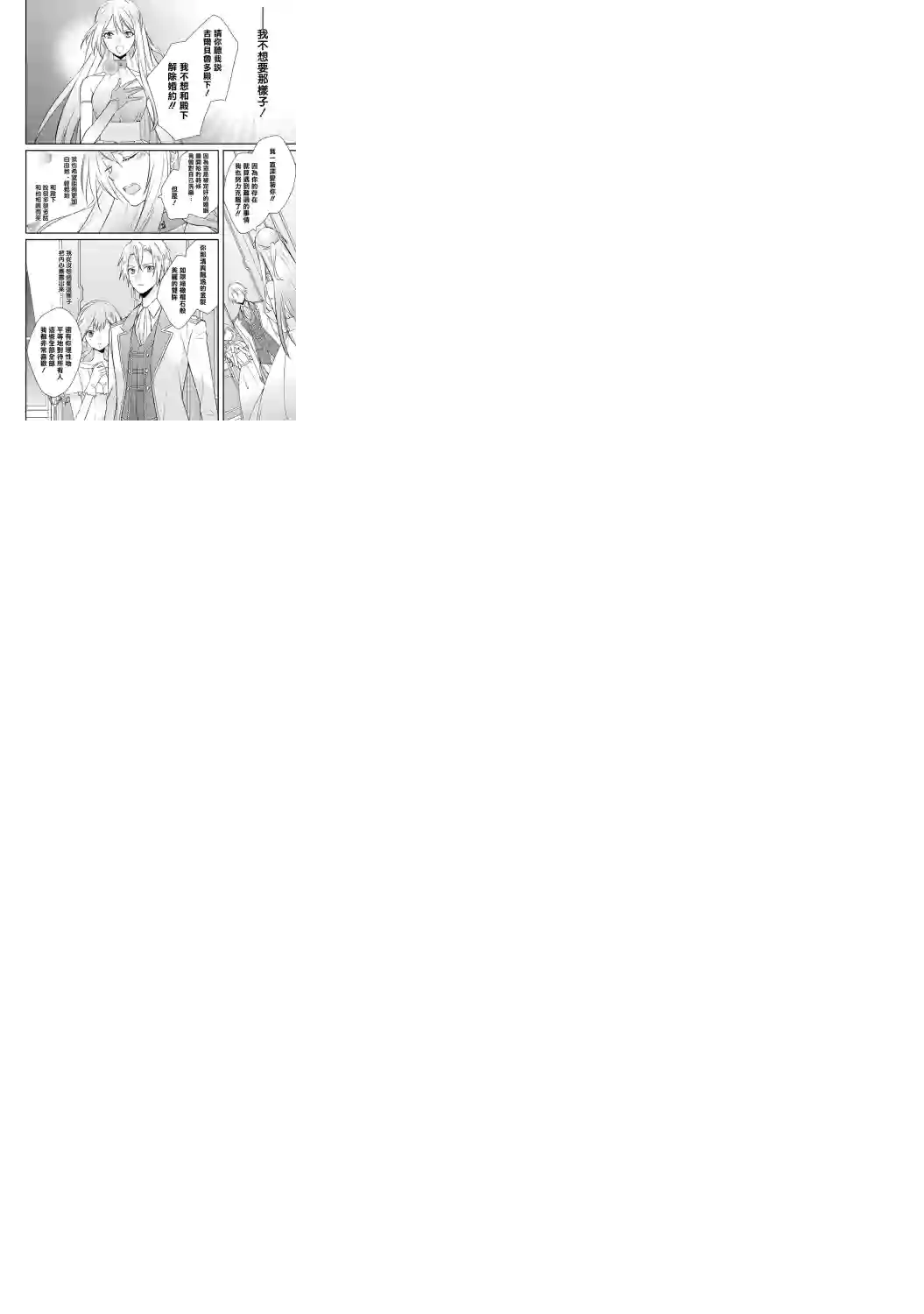 恶役千金也会得到幸福！01卷01话