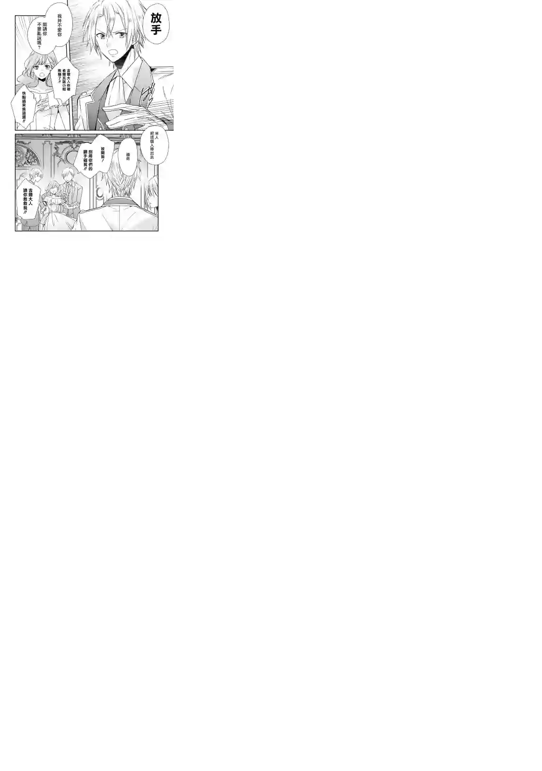 恶役千金也会得到幸福！01卷01话